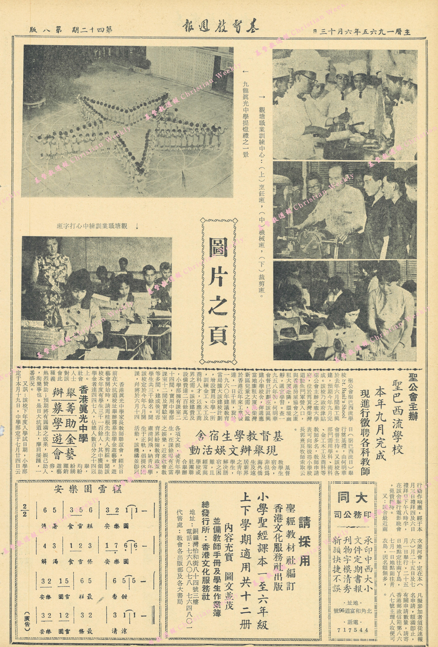 基督教週報封面