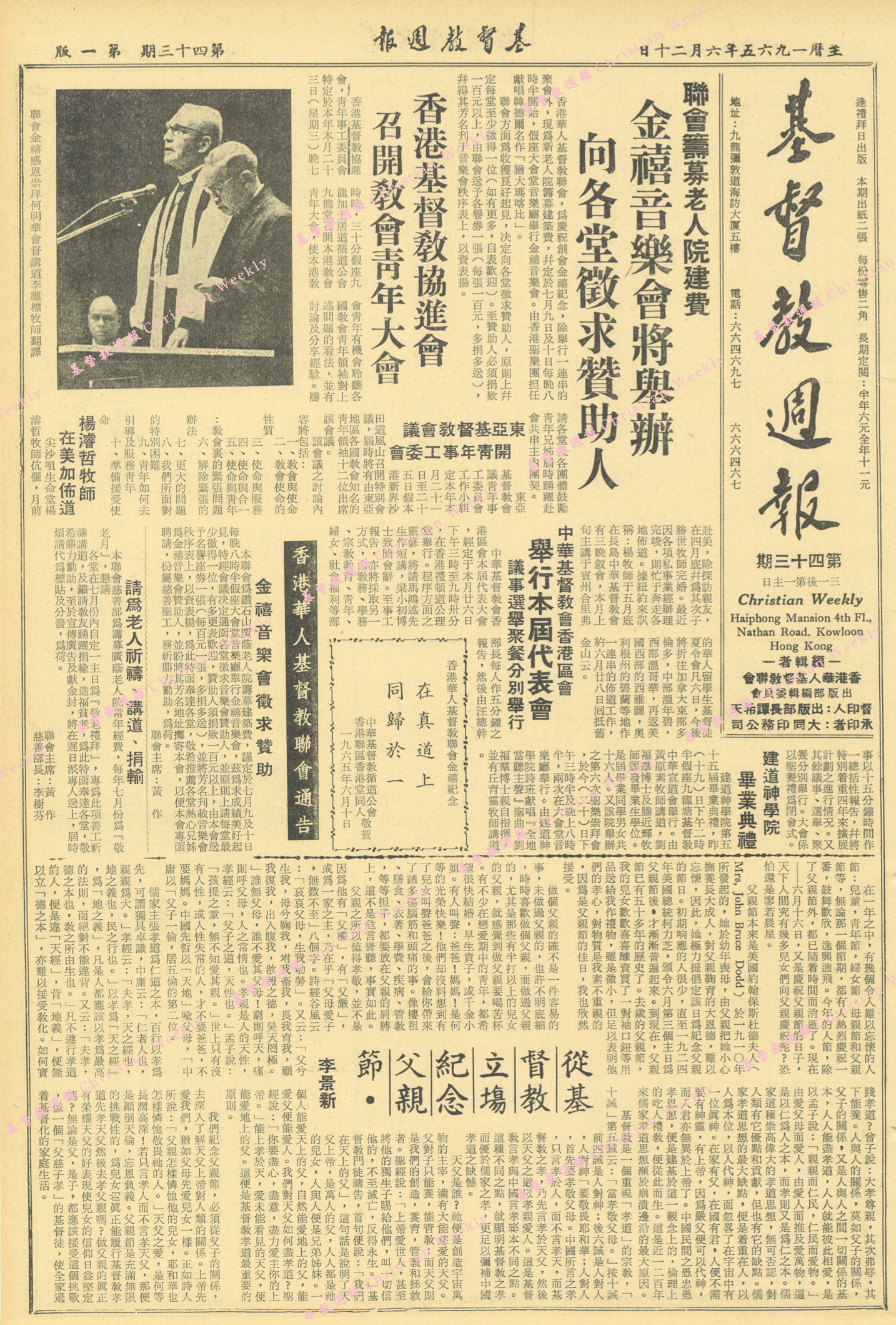 基督教週報封面