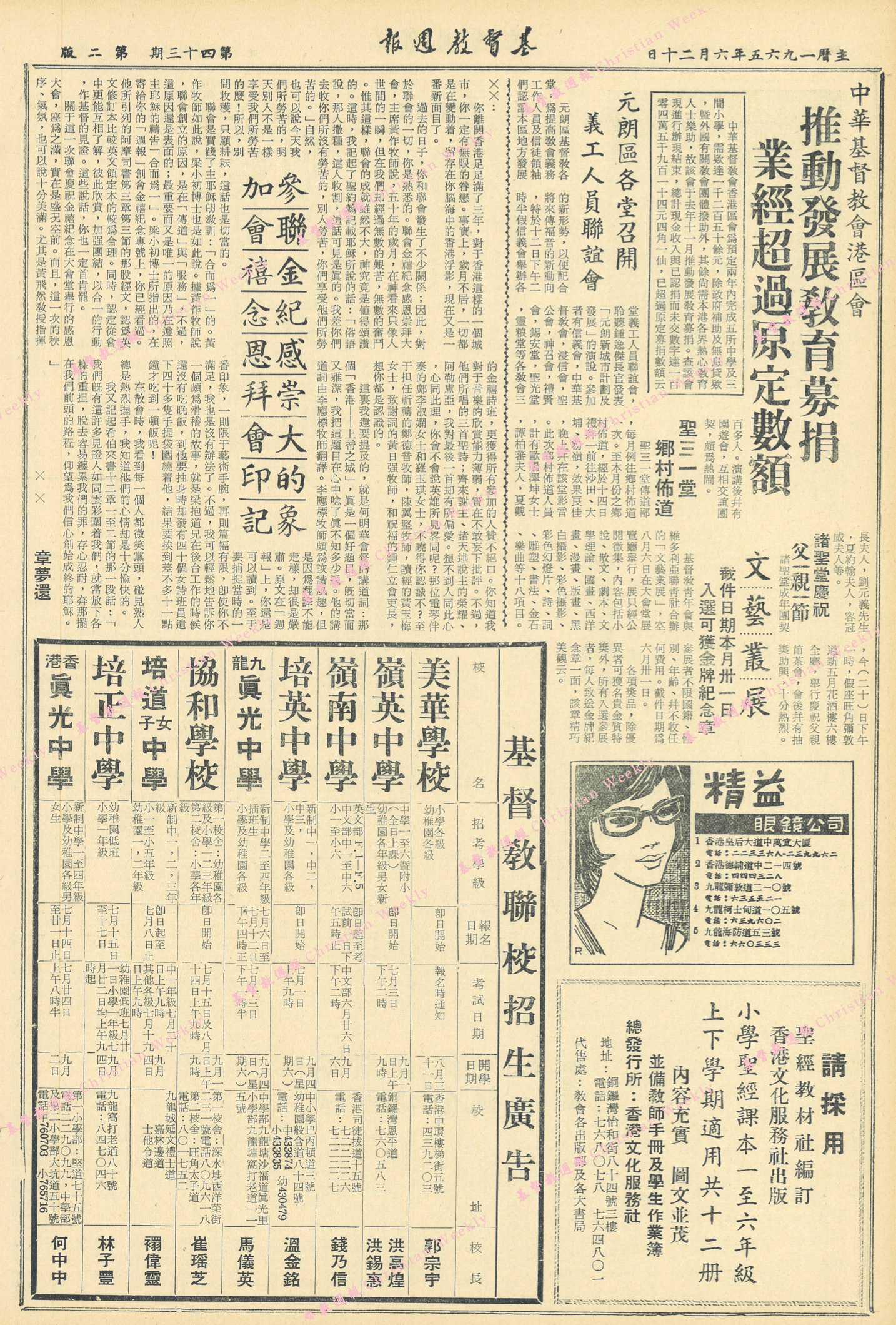 基督教週報封面