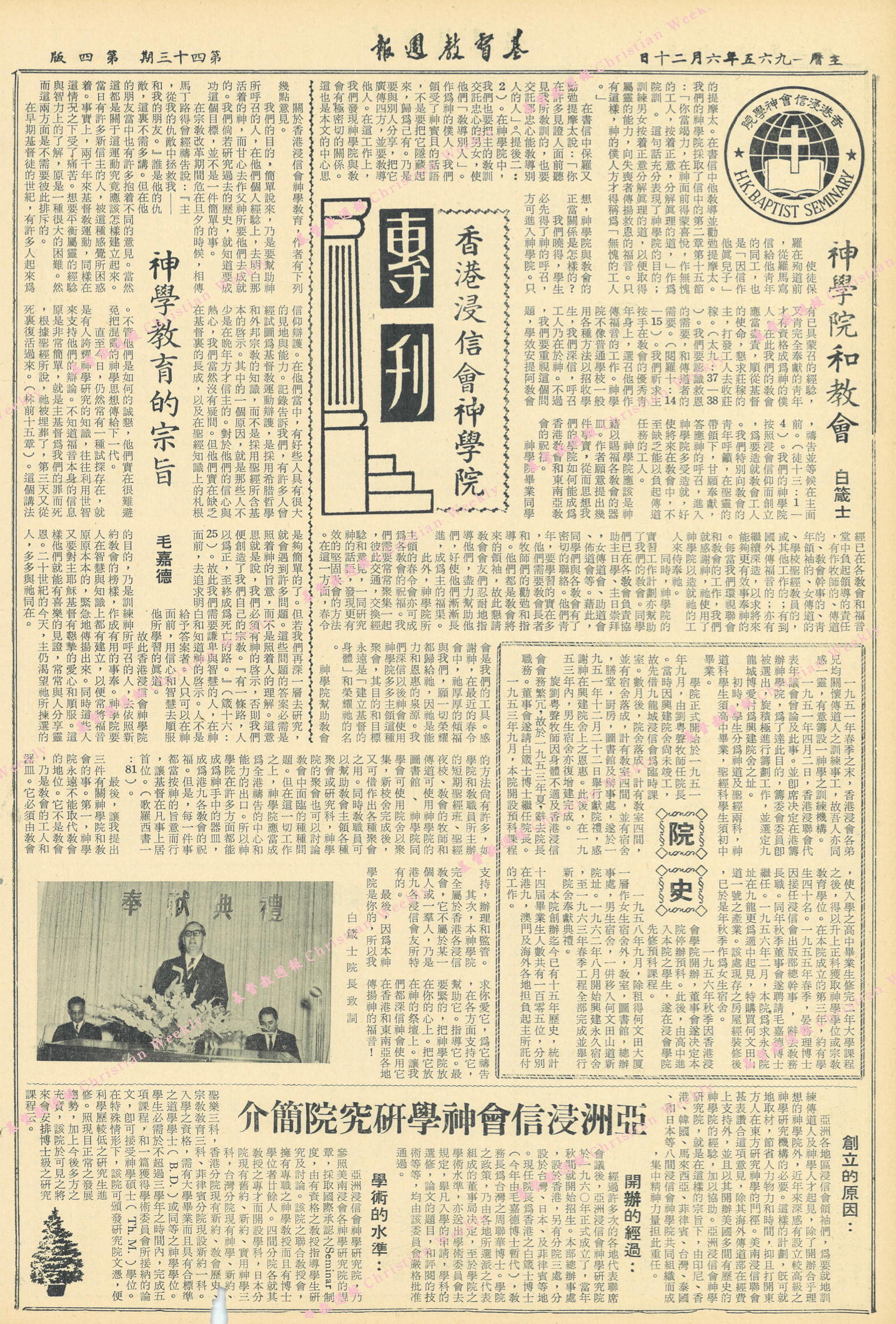 基督教週報封面