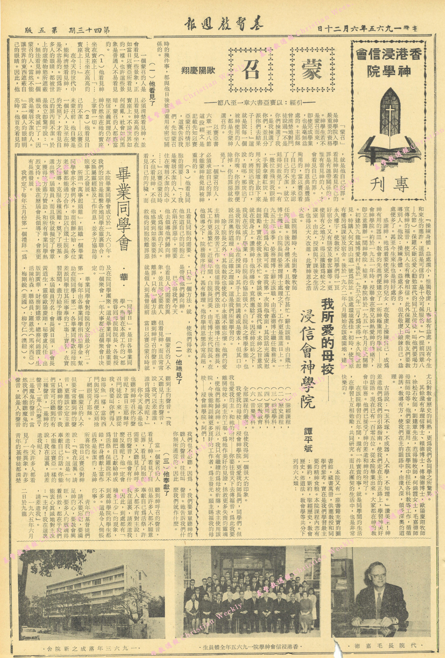 基督教週報封面