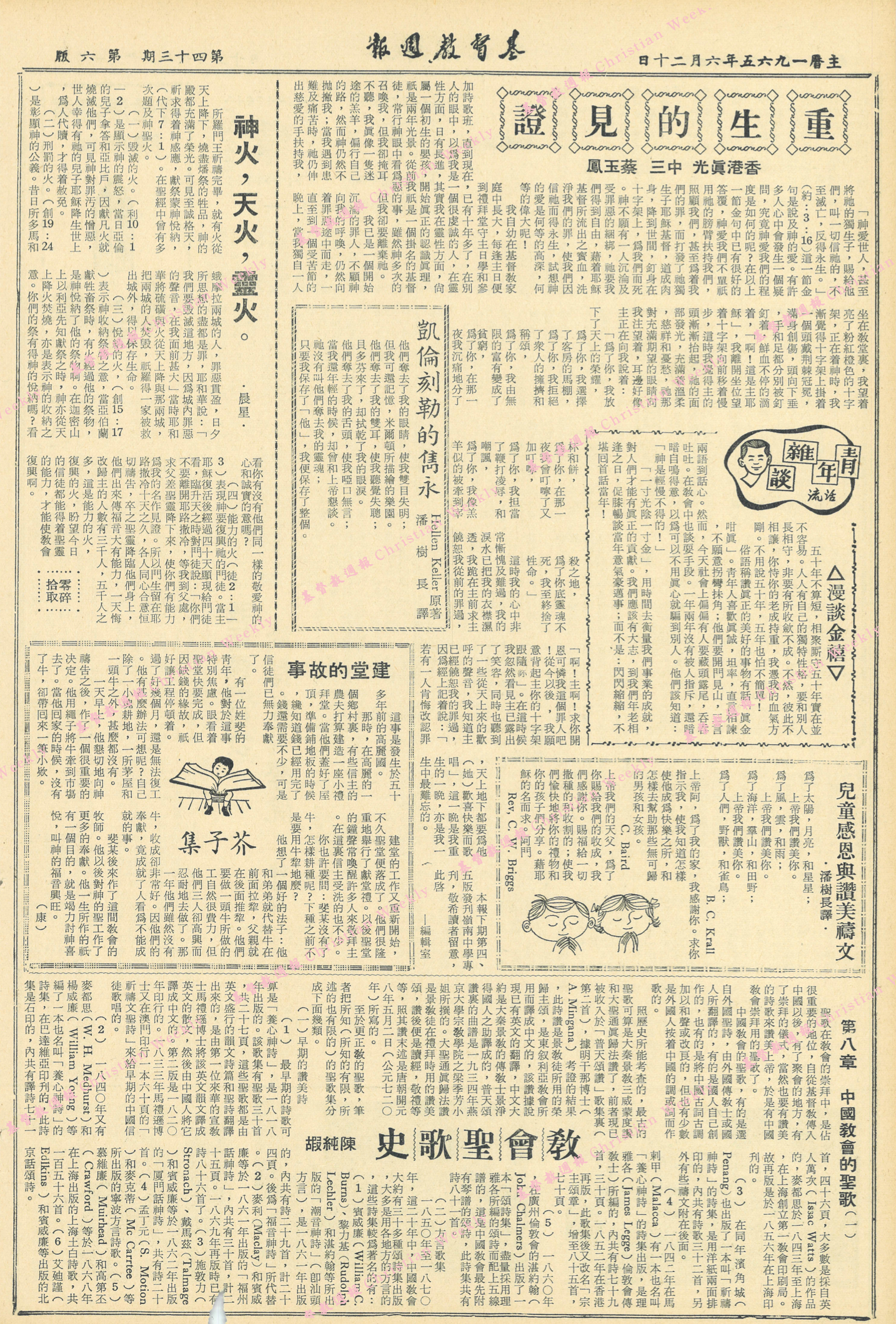 基督教週報封面