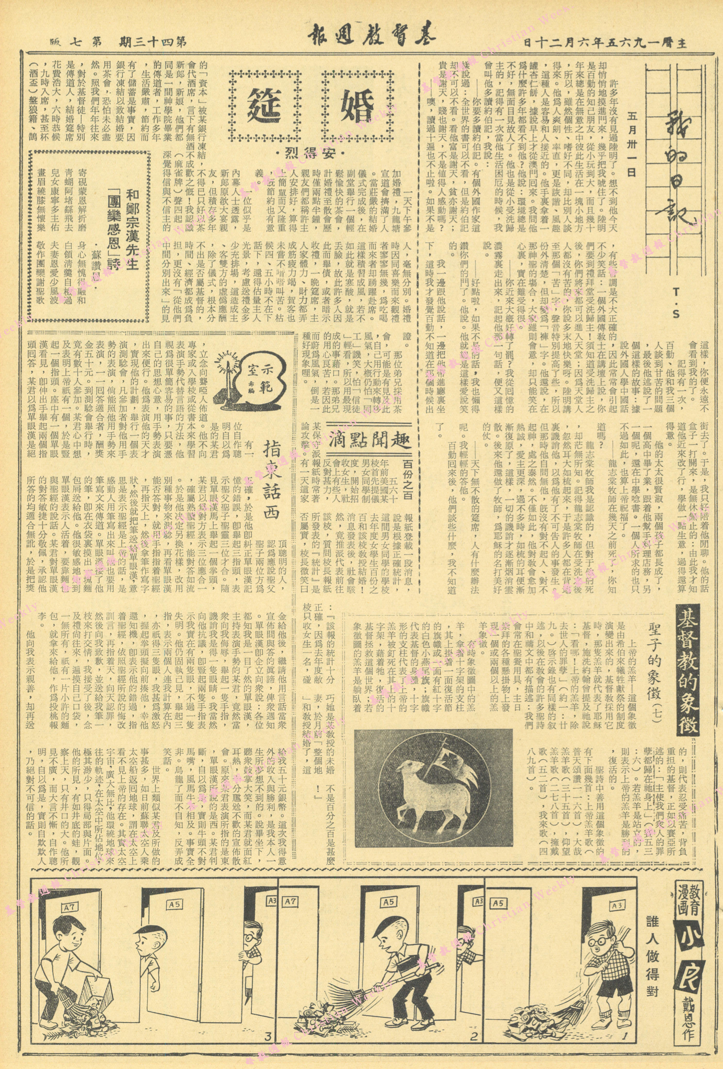 基督教週報封面