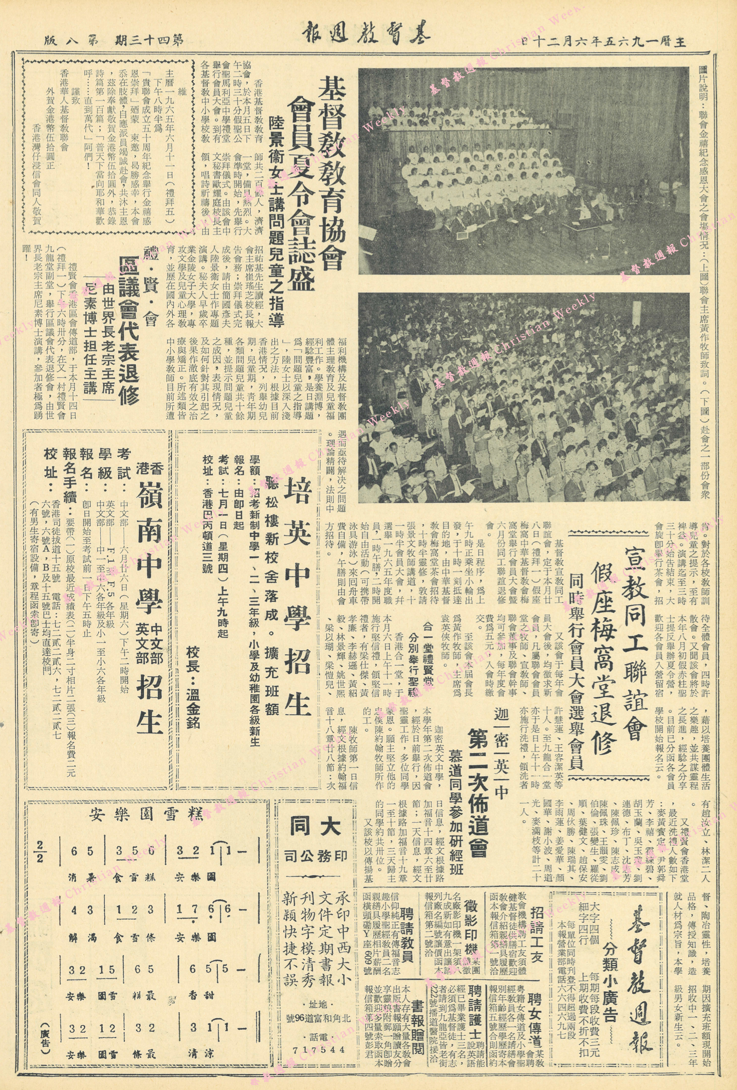 基督教週報封面