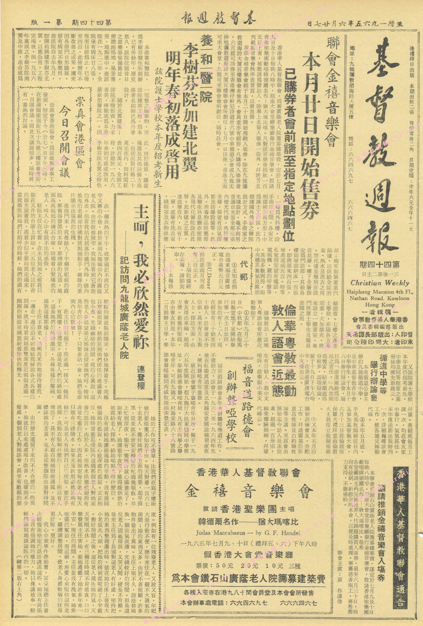 基督教週報封面