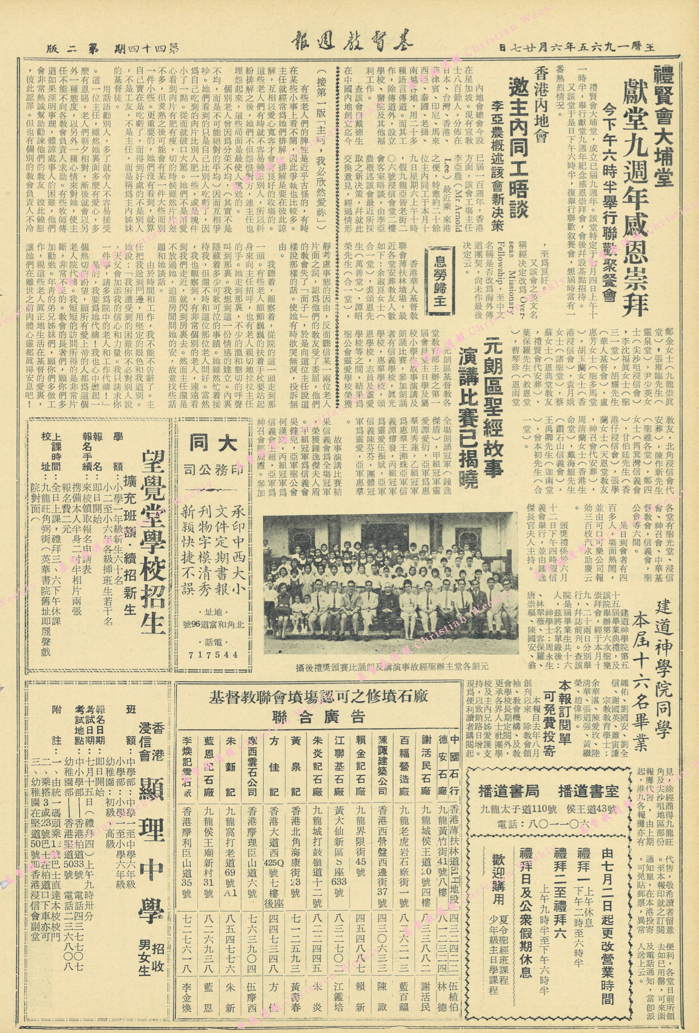 基督教週報封面