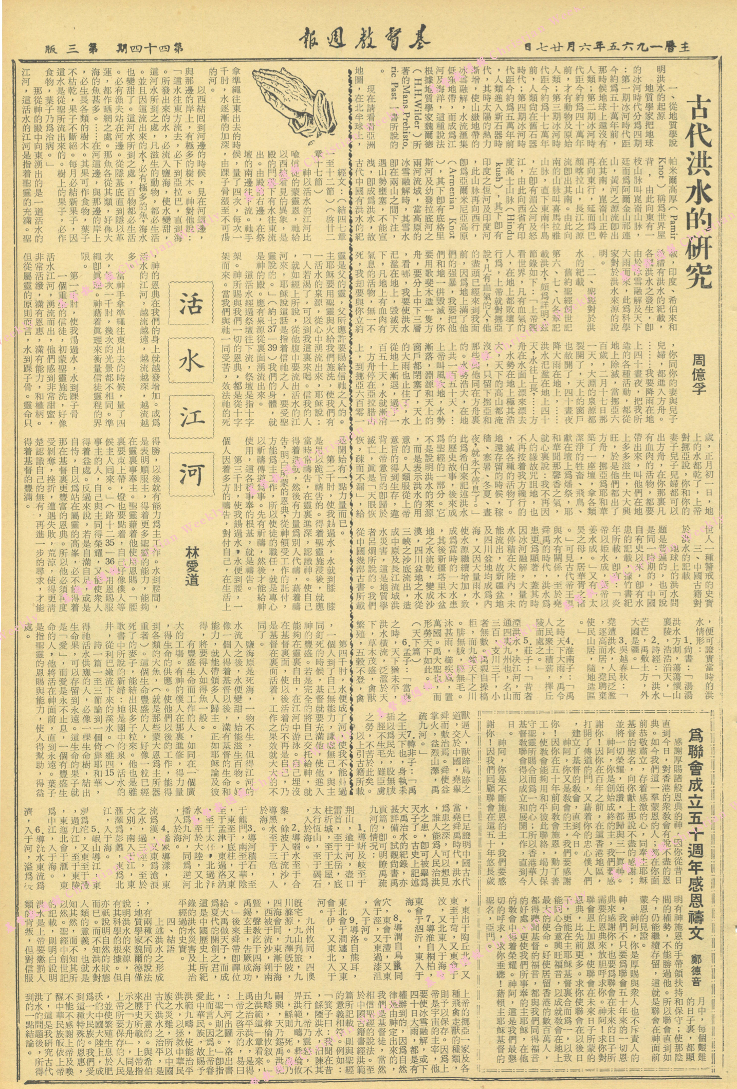 基督教週報封面