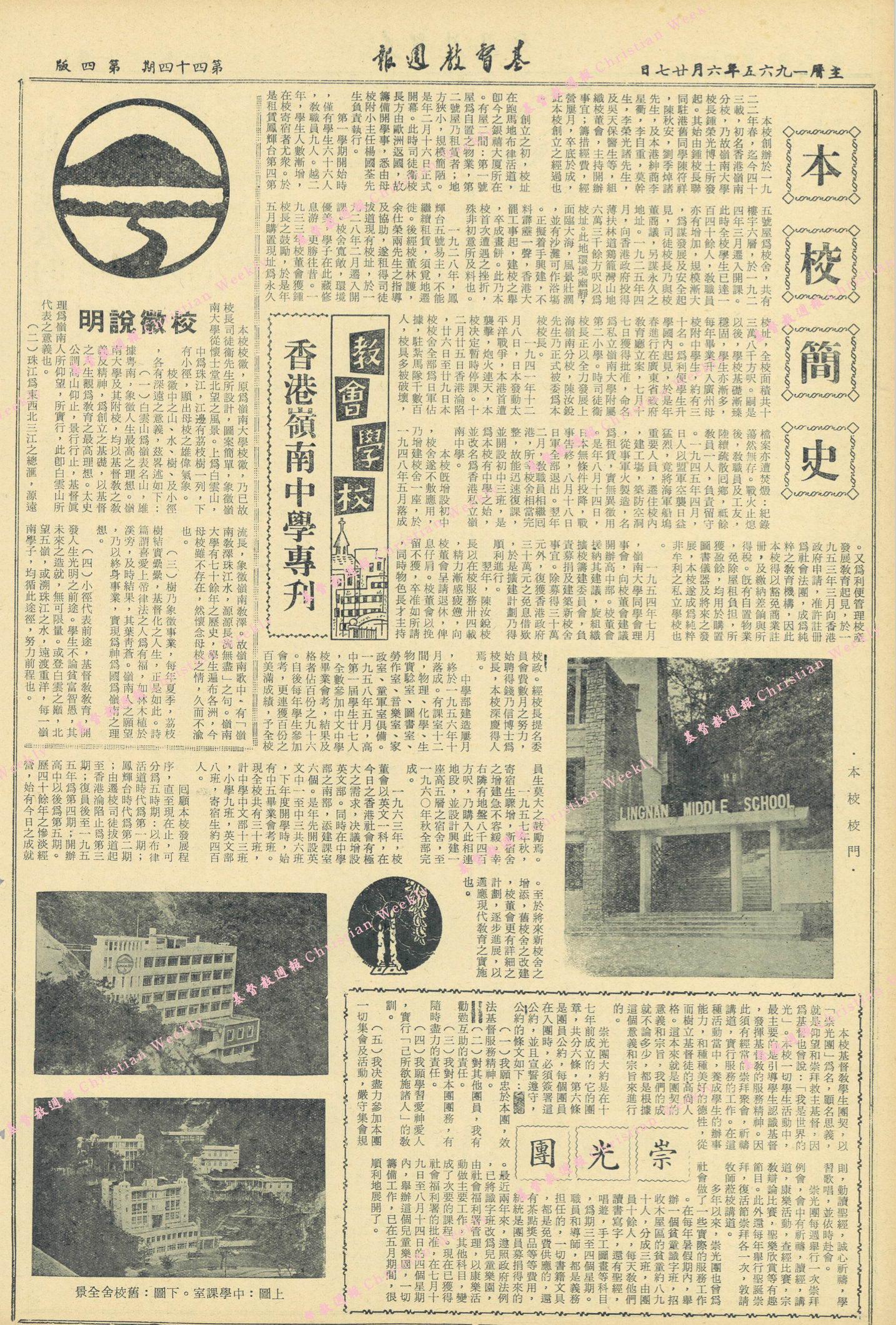 基督教週報封面