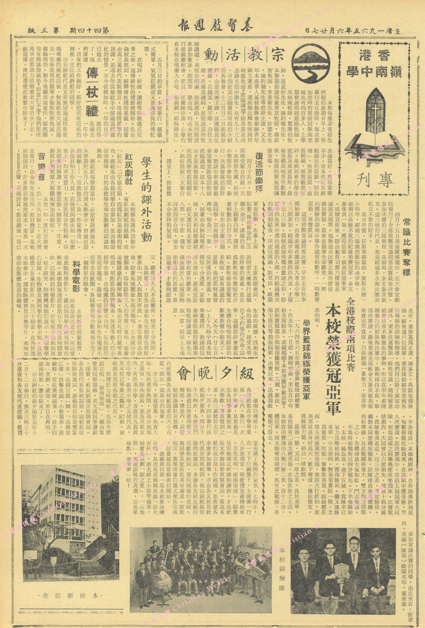 基督教週報封面