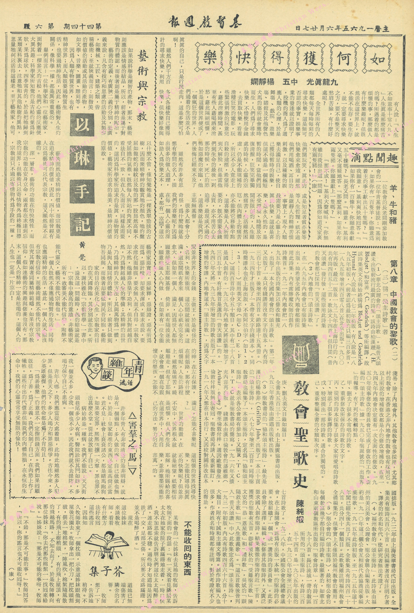 基督教週報封面