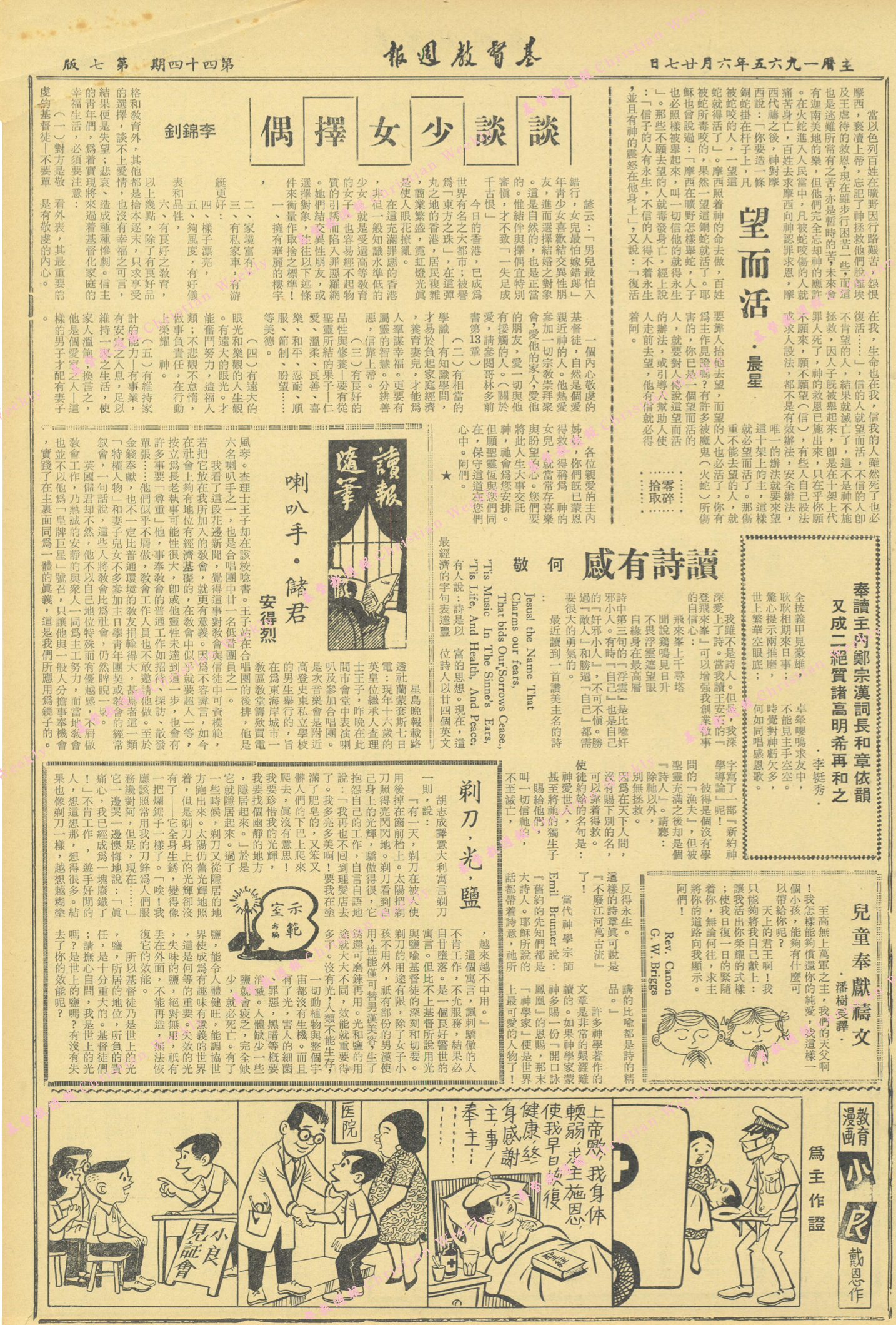 基督教週報封面