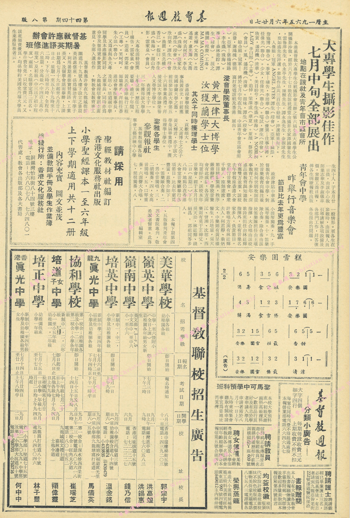 基督教週報封面