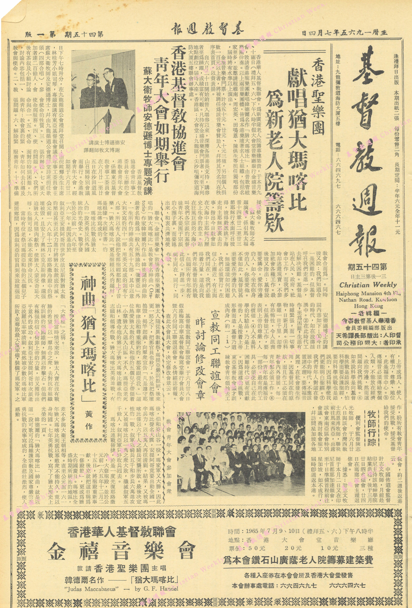 基督教週報封面