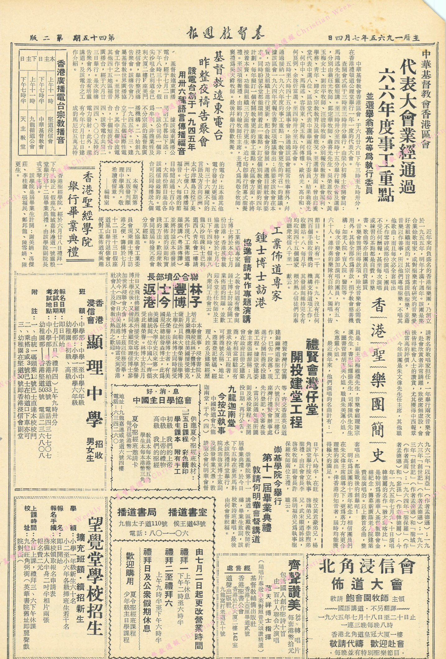 基督教週報封面