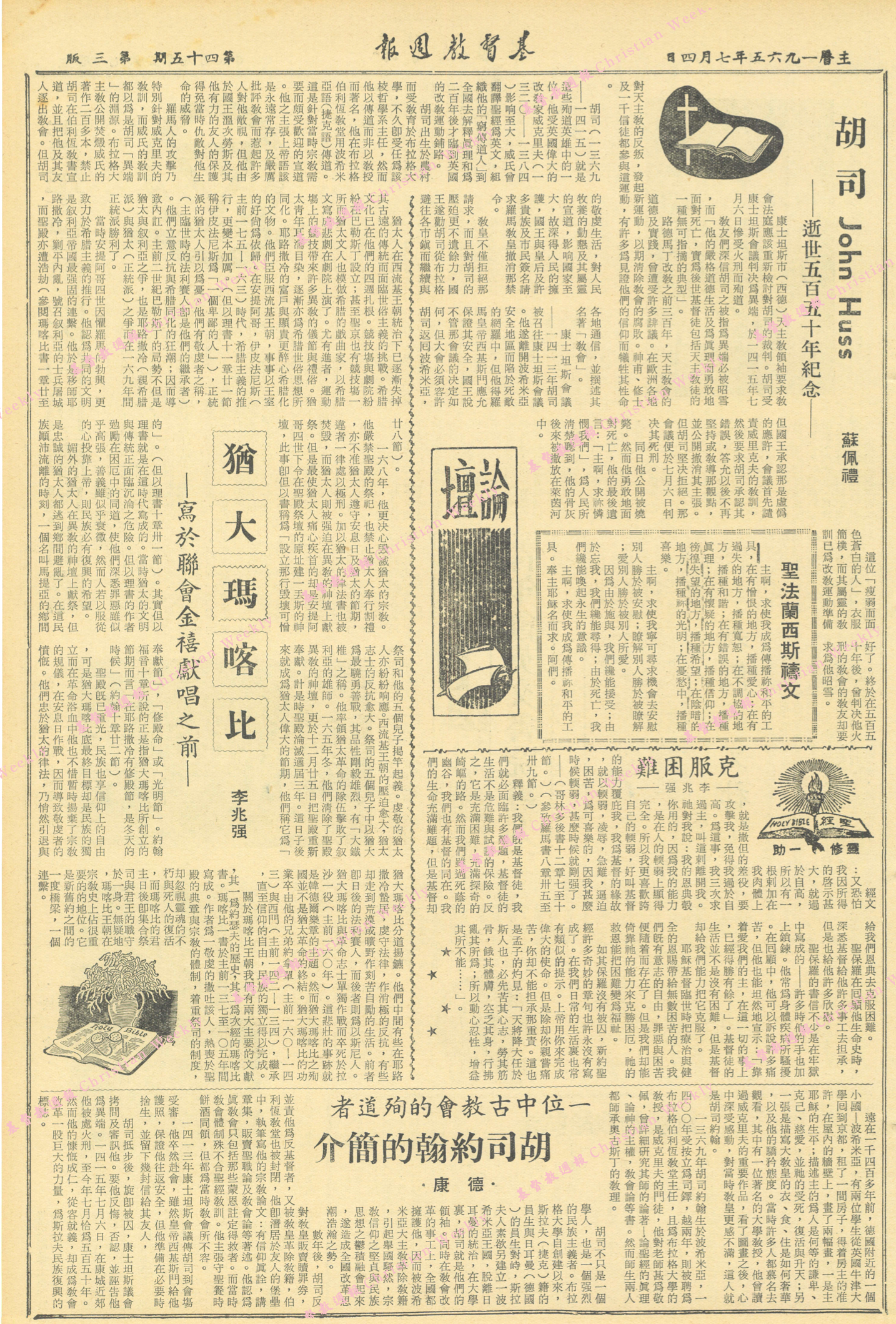 基督教週報封面