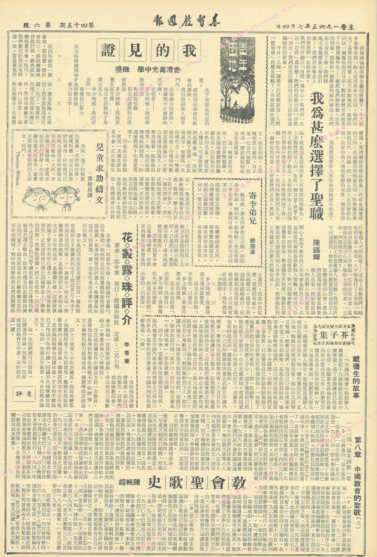 基督教週報封面