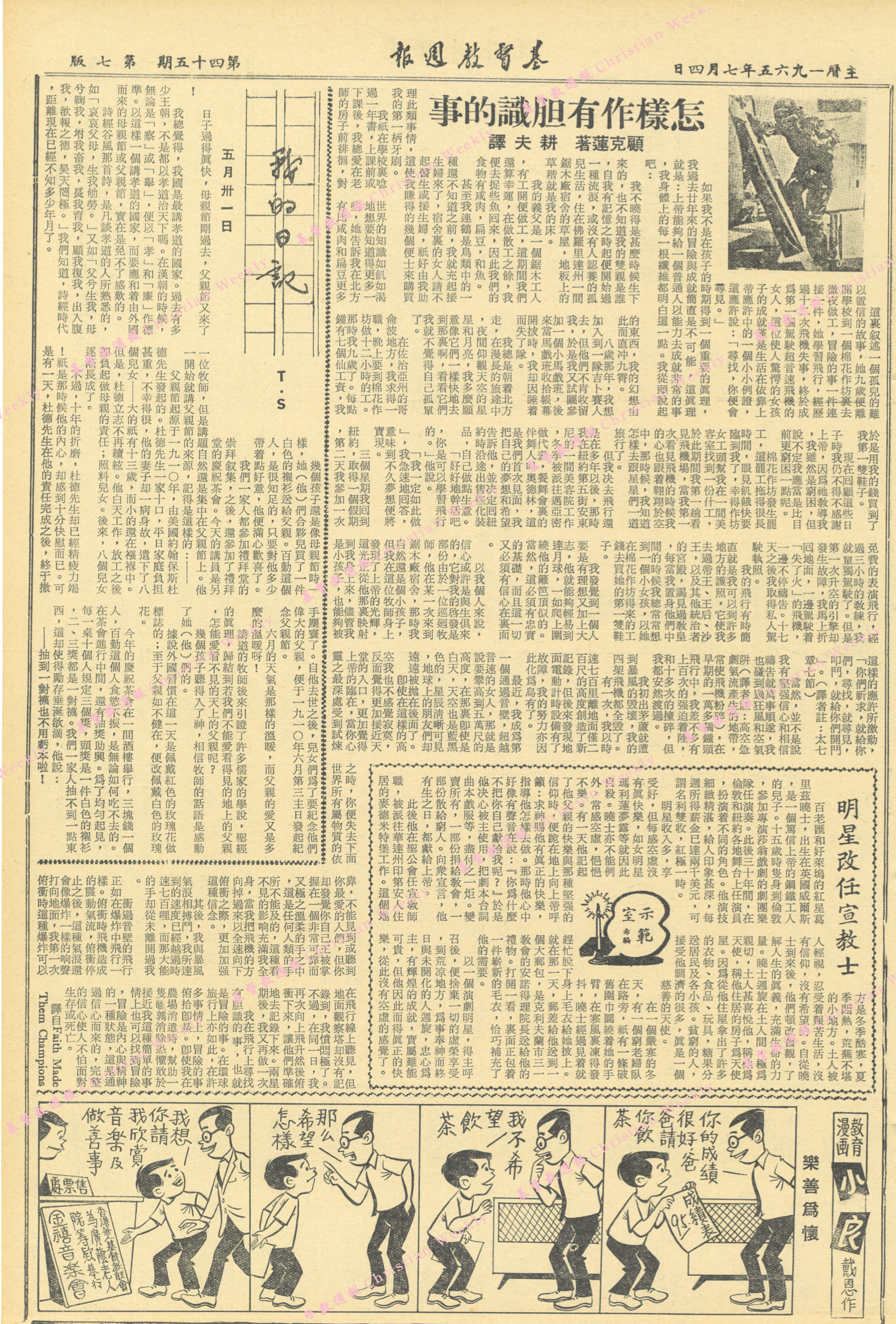 基督教週報封面