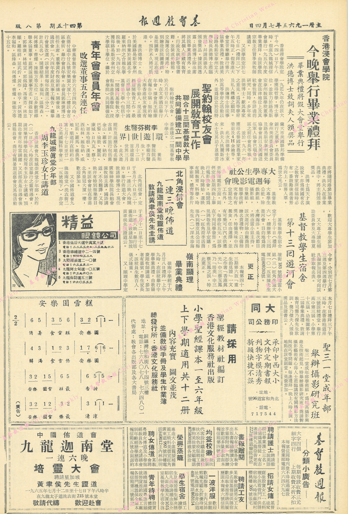 基督教週報封面