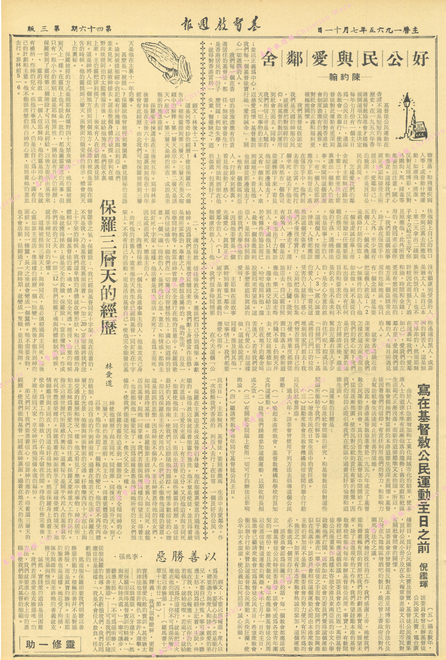 基督教週報封面