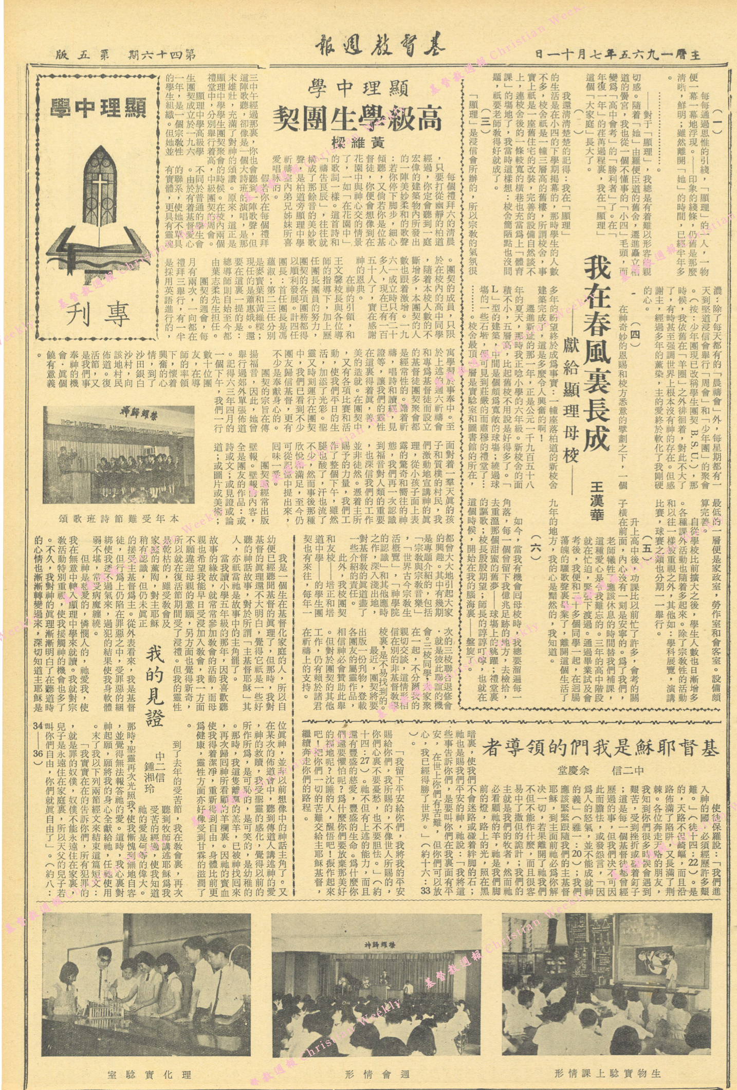 基督教週報封面