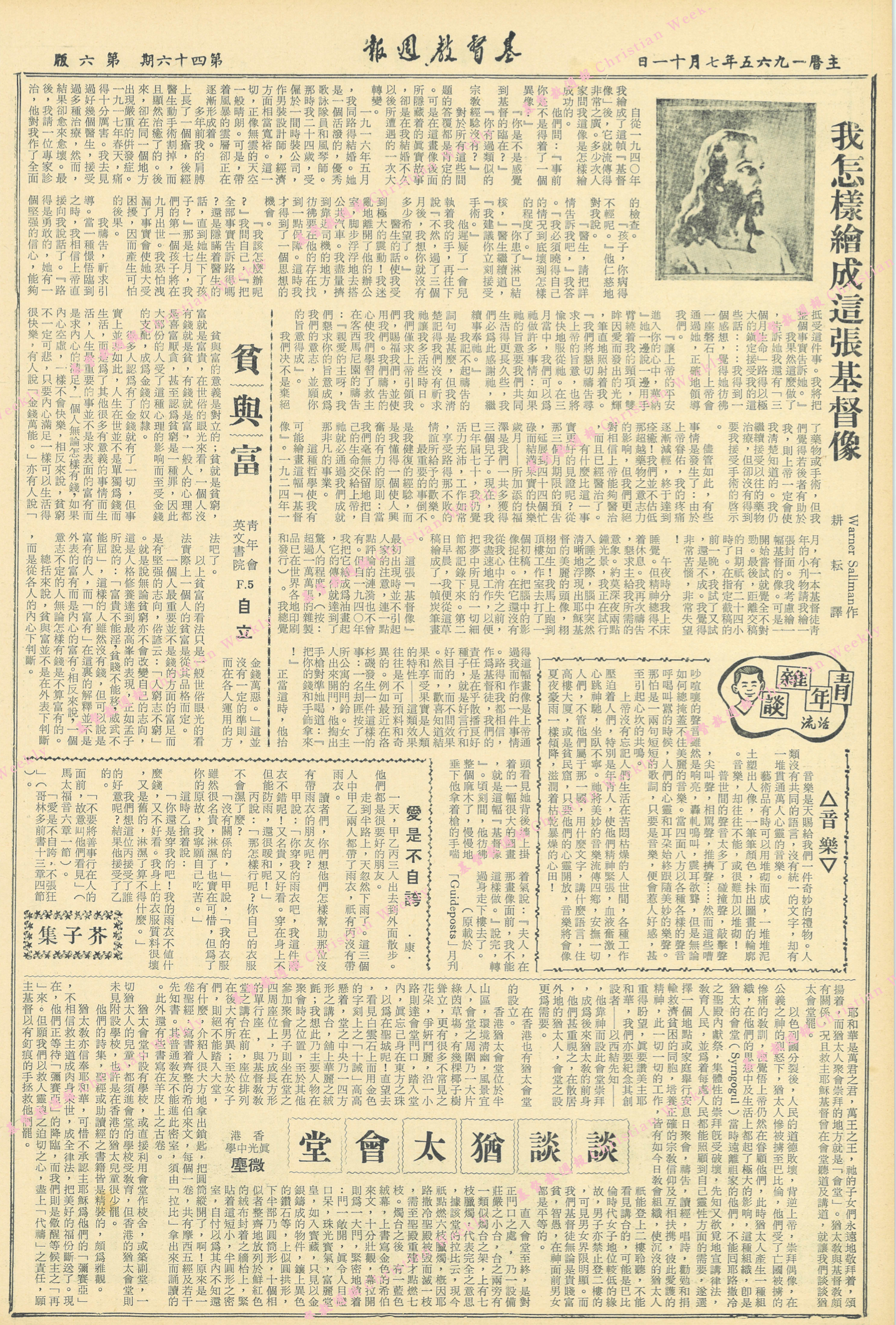 基督教週報封面