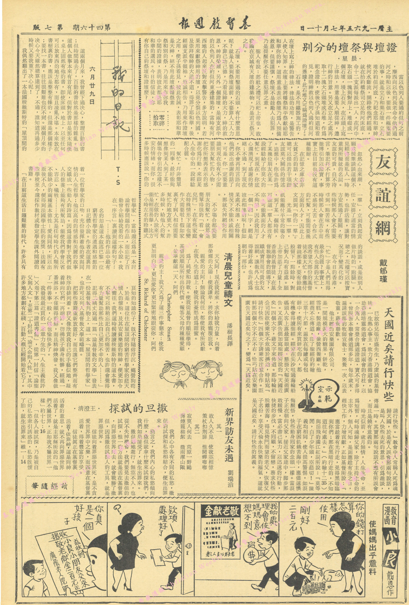 基督教週報封面