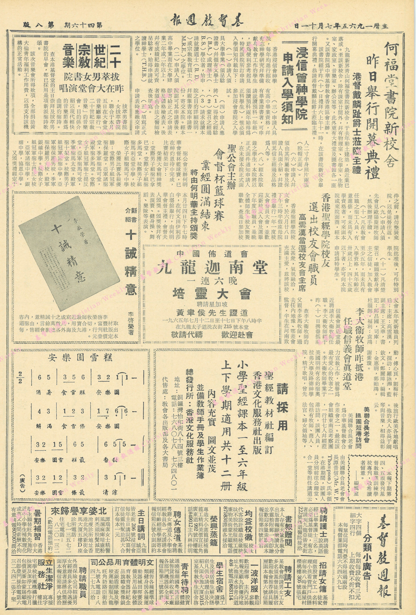 基督教週報封面