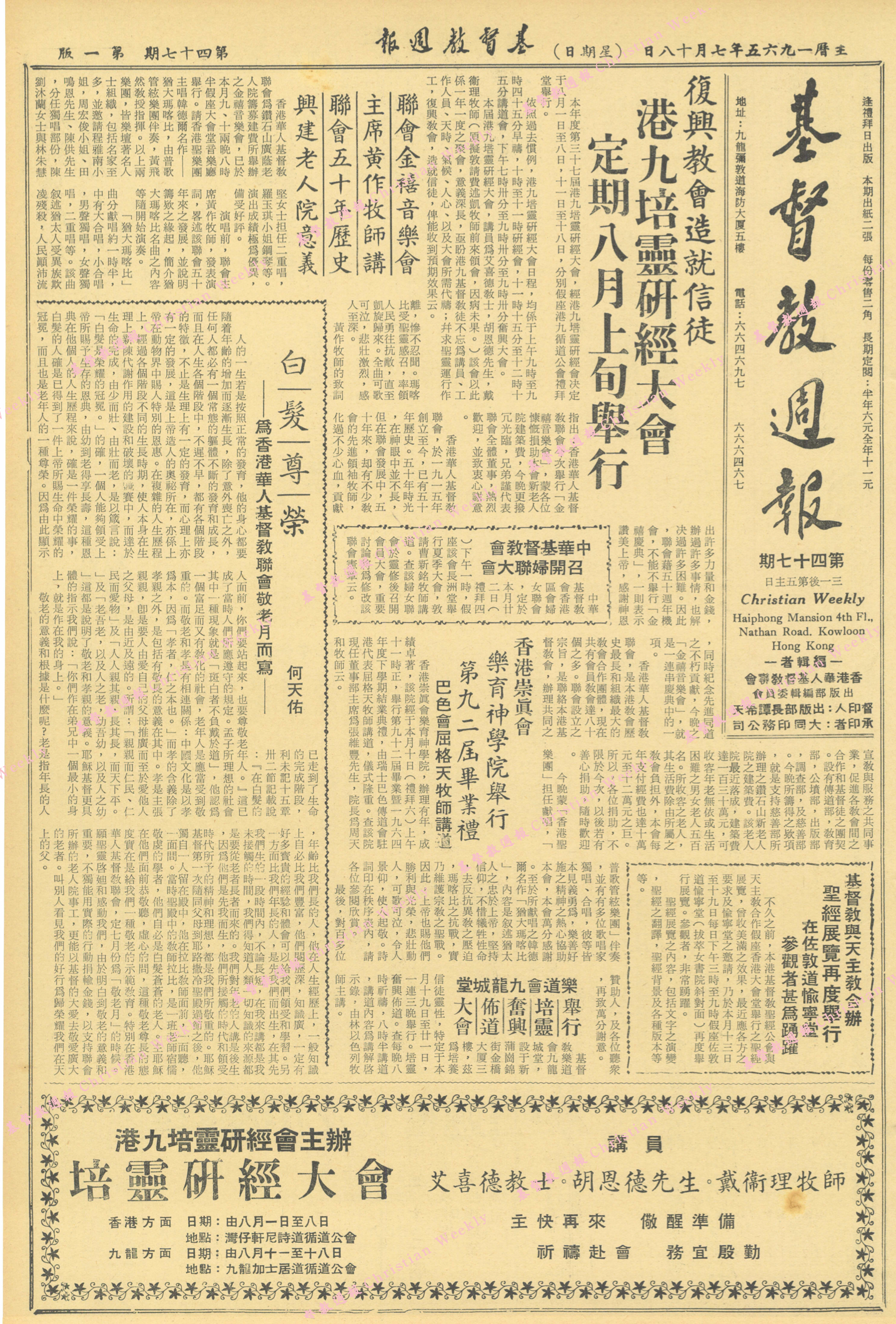 基督教週報封面