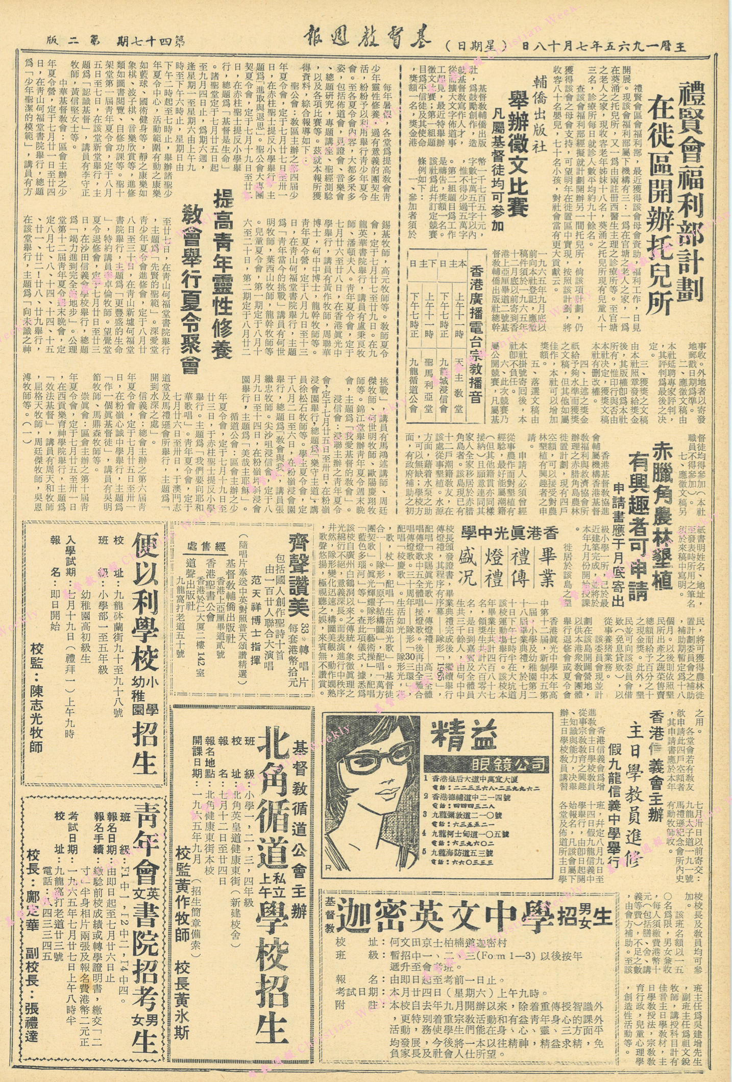 基督教週報封面