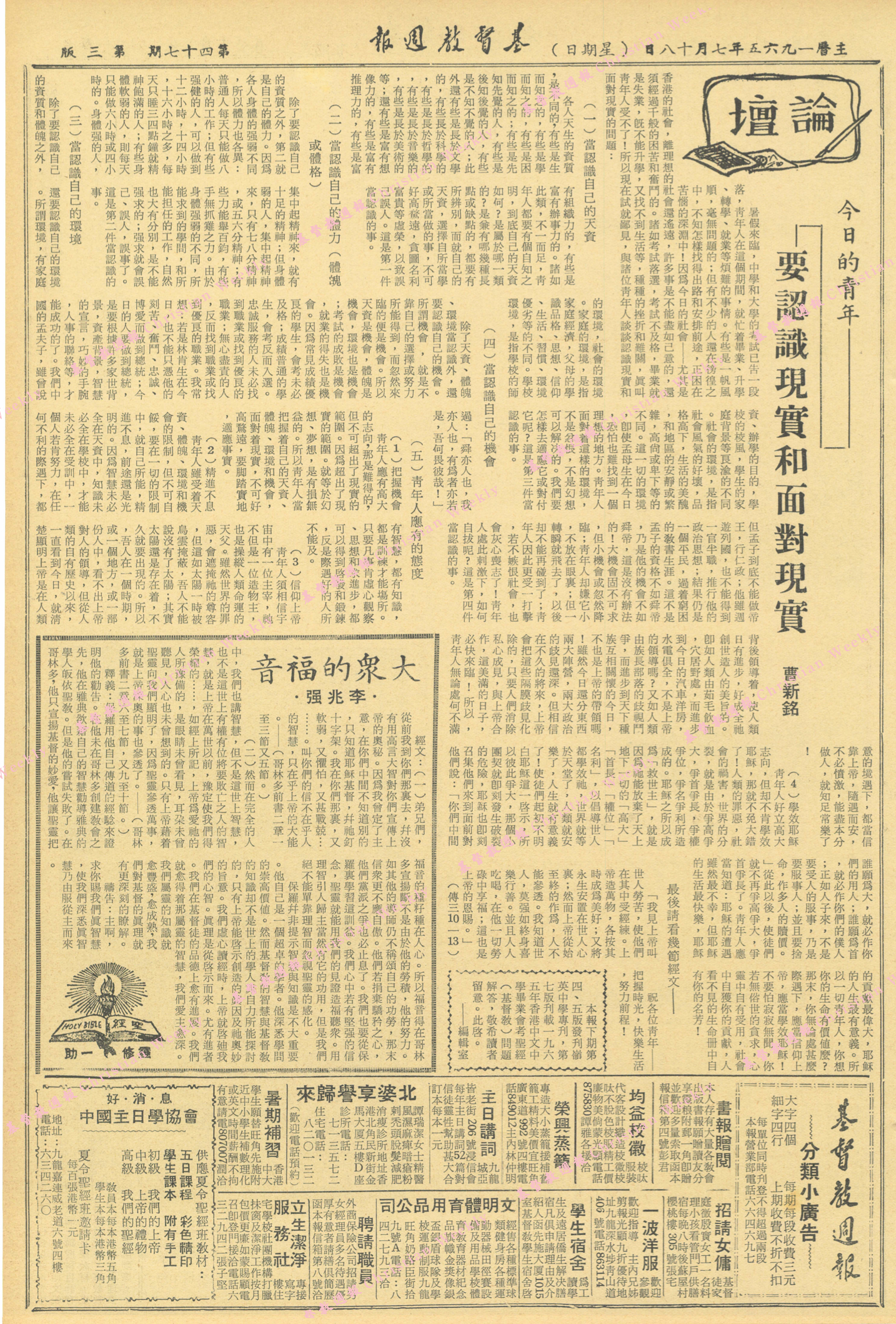 基督教週報封面