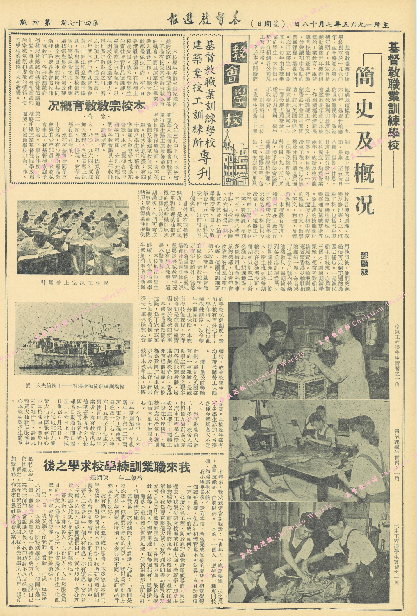 基督教週報封面