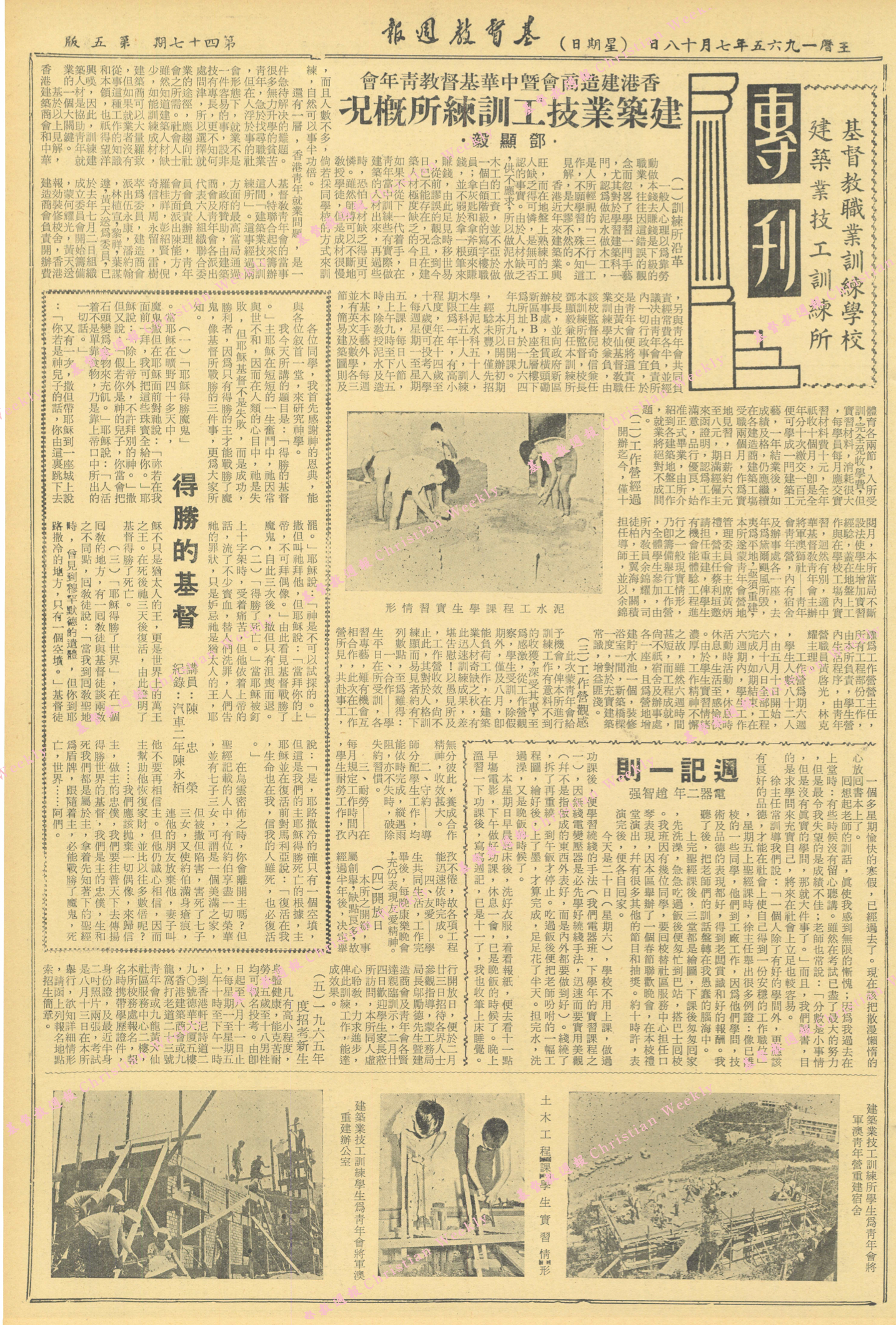 基督教週報封面