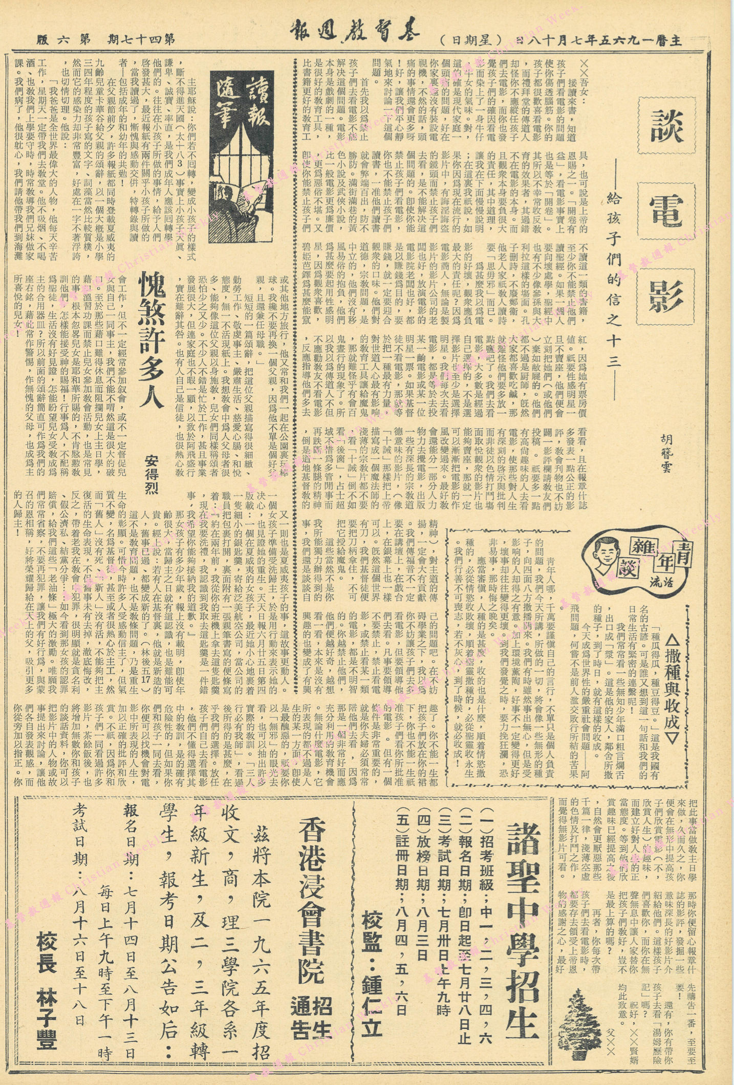 基督教週報封面