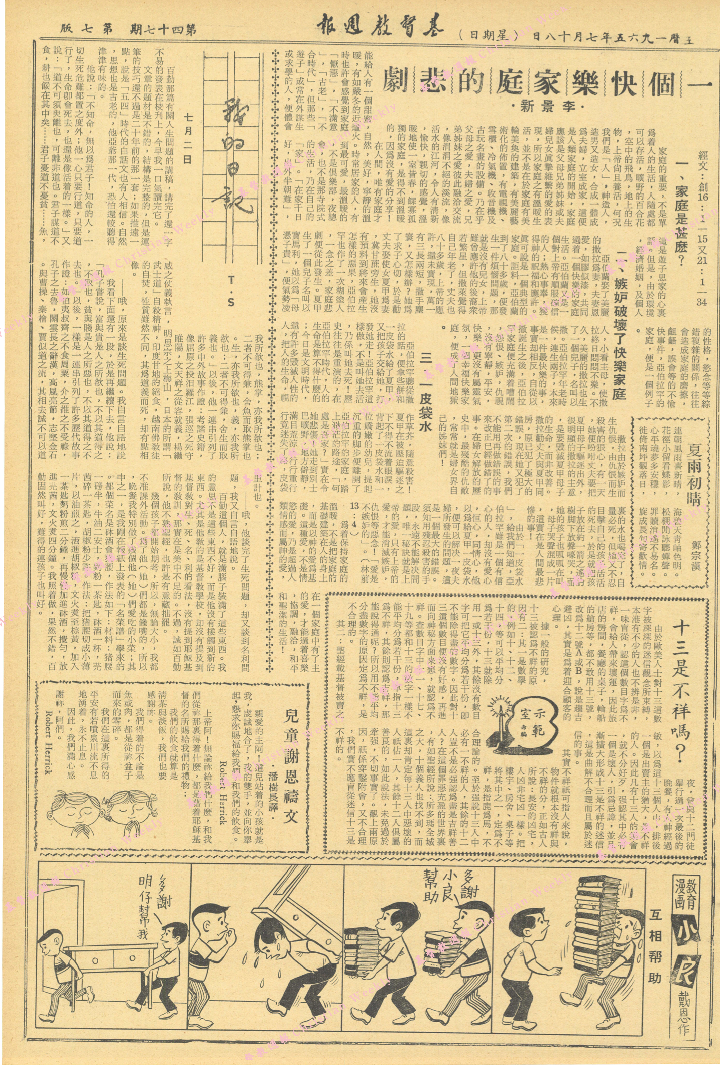 基督教週報封面