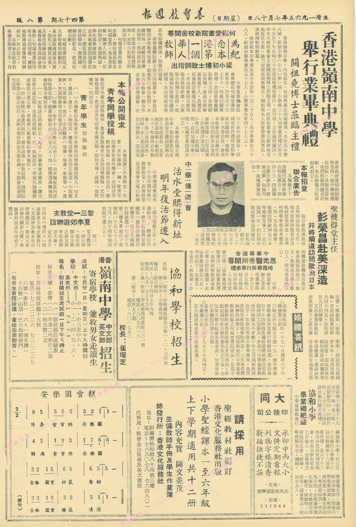 基督教週報封面