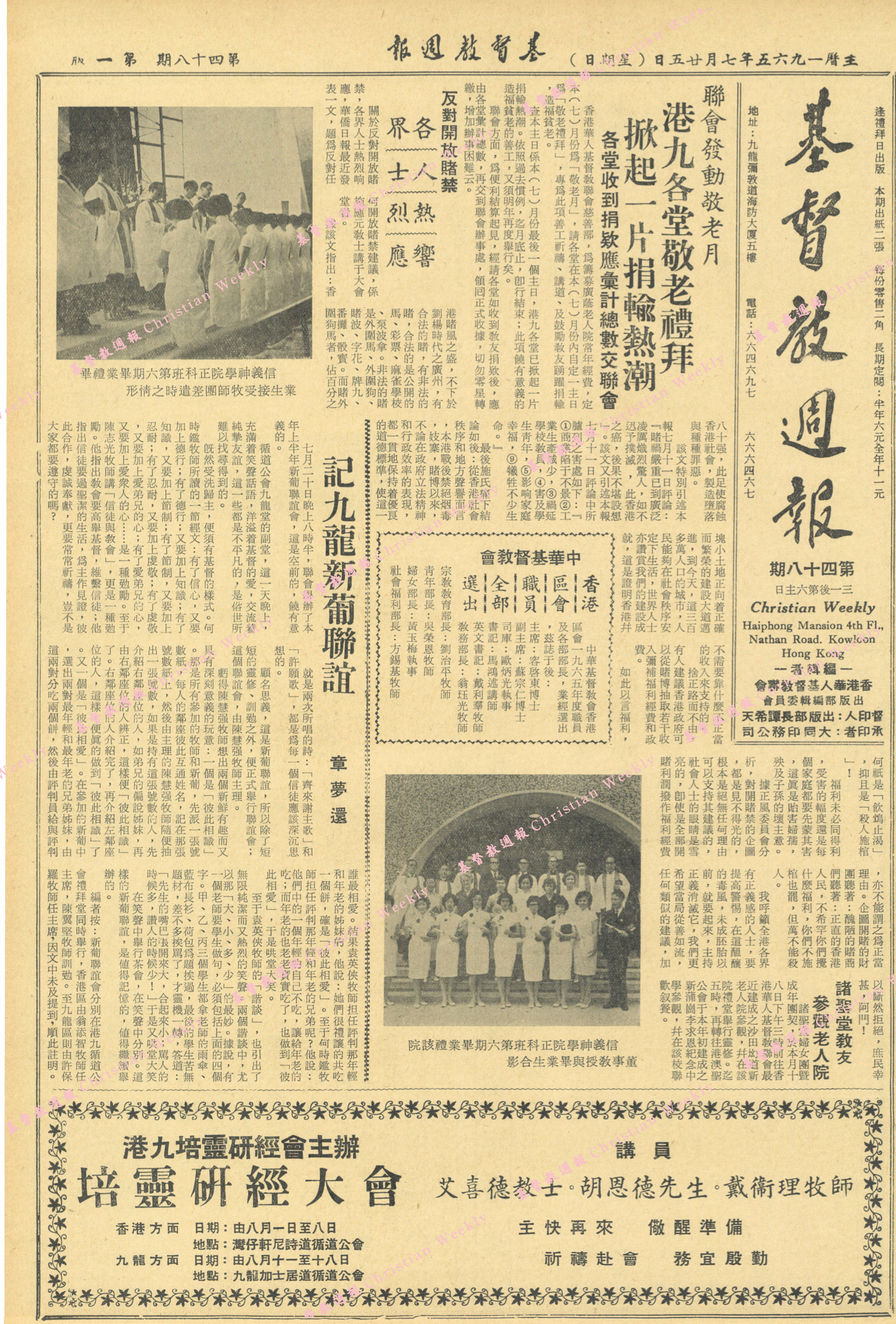 基督教週報封面