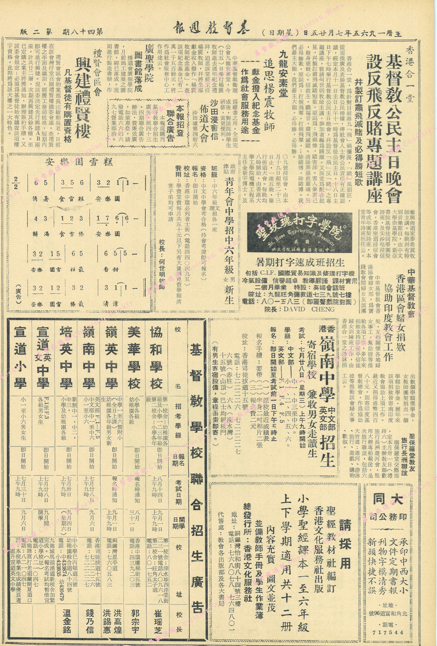 基督教週報封面