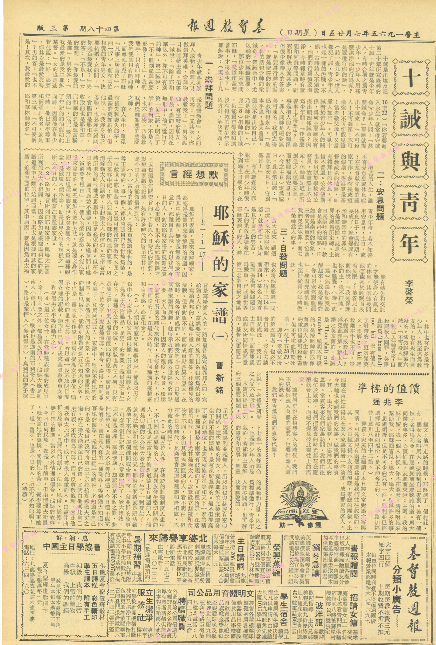 基督教週報封面