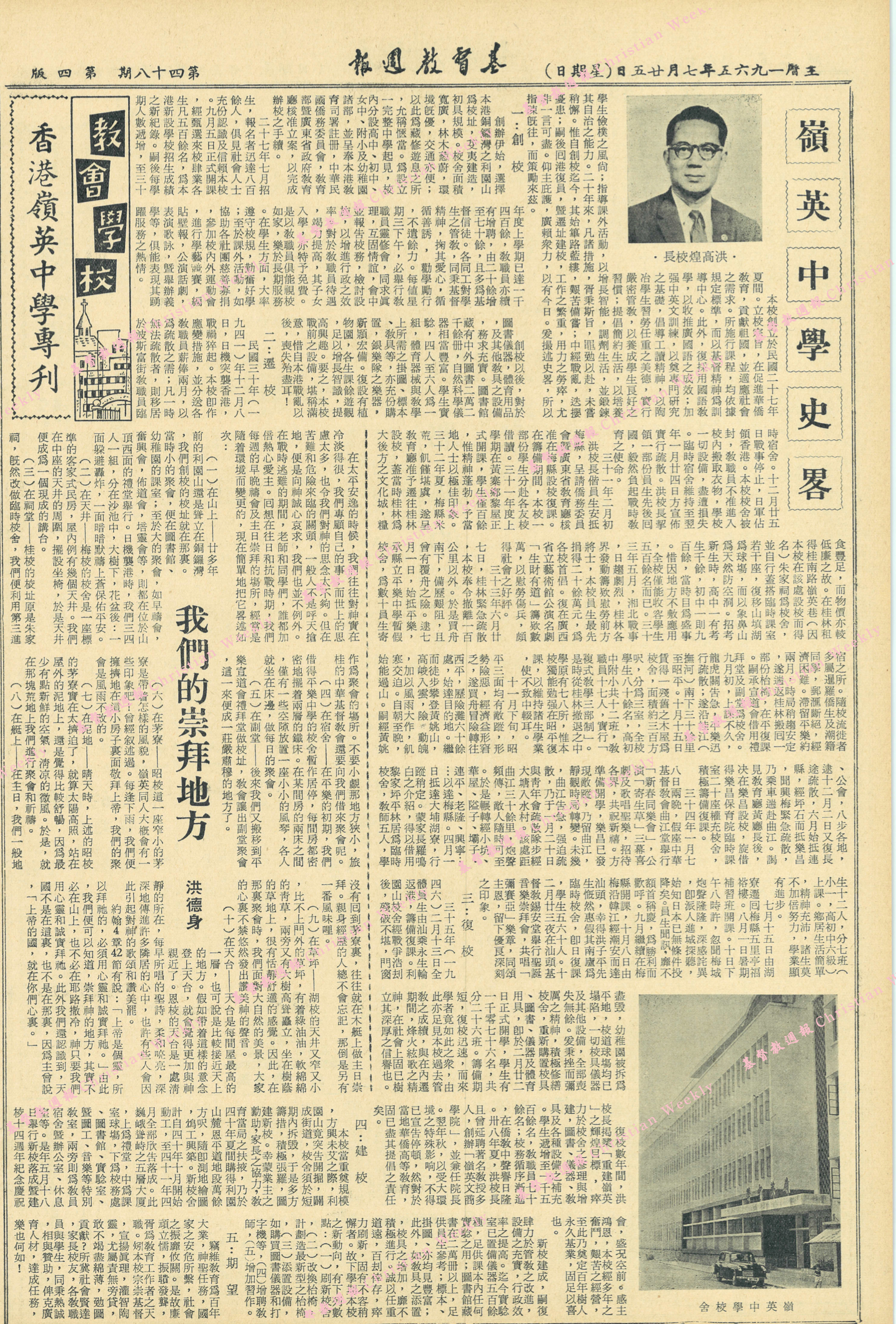 基督教週報封面