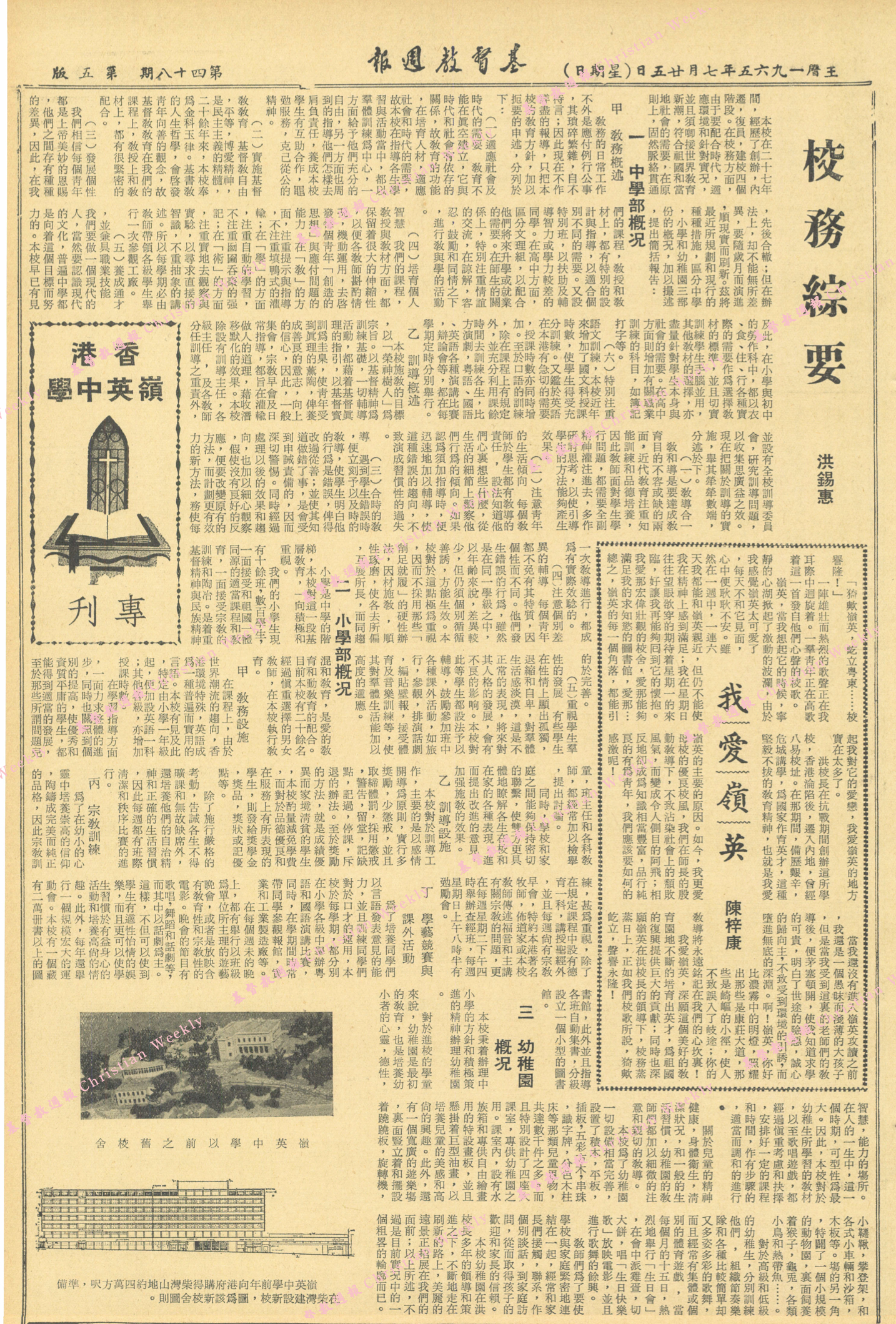 基督教週報封面