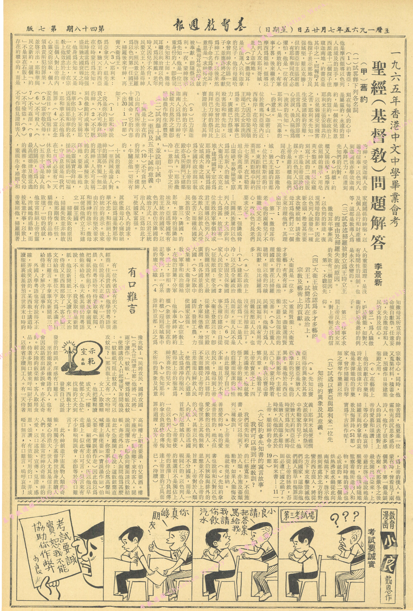 基督教週報封面