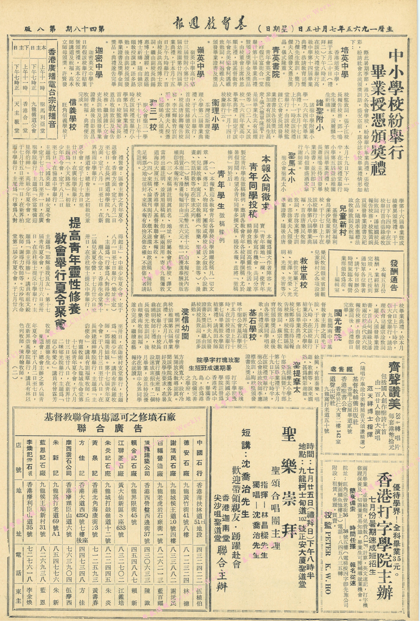 基督教週報封面