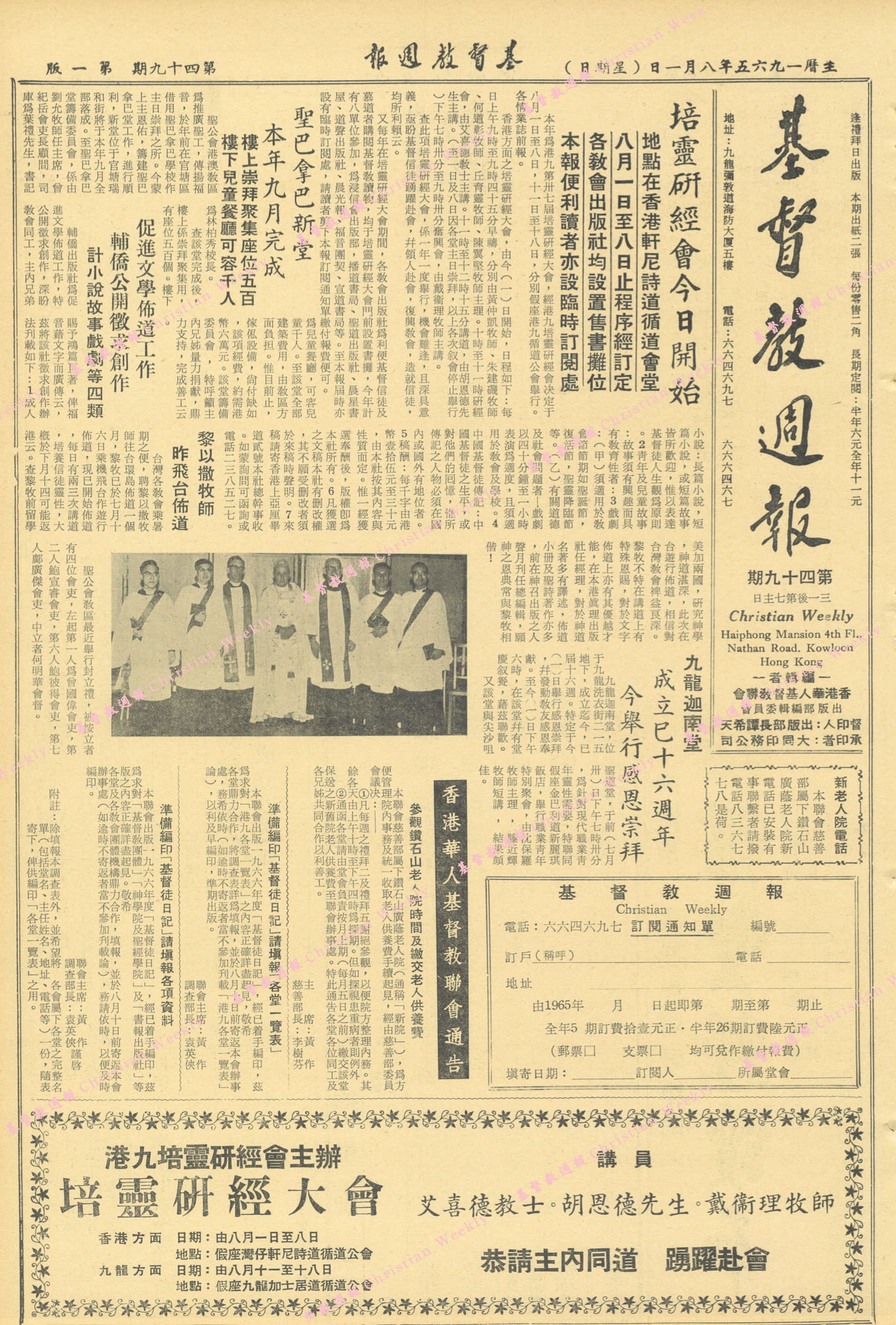 基督教週報封面