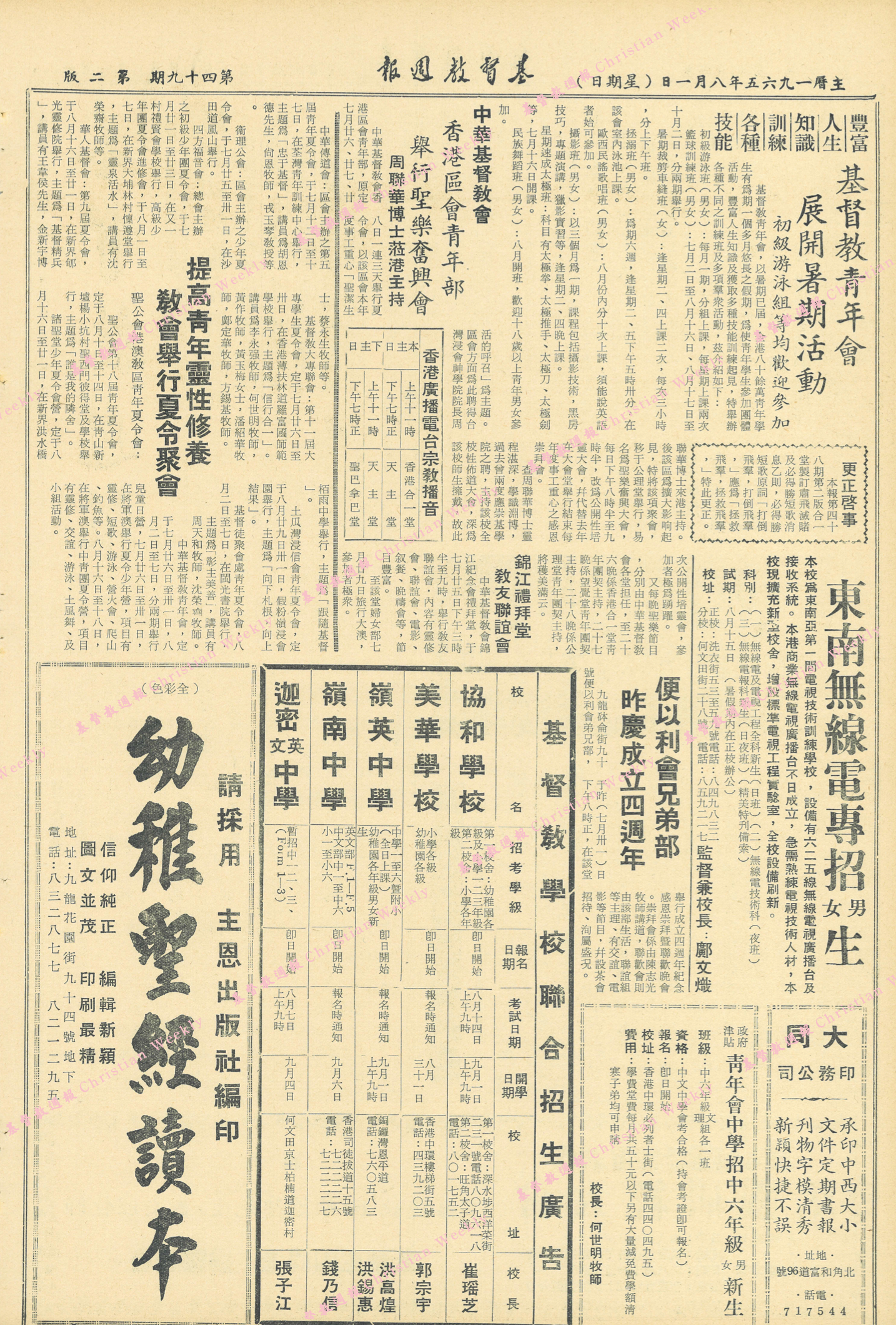 基督教週報封面