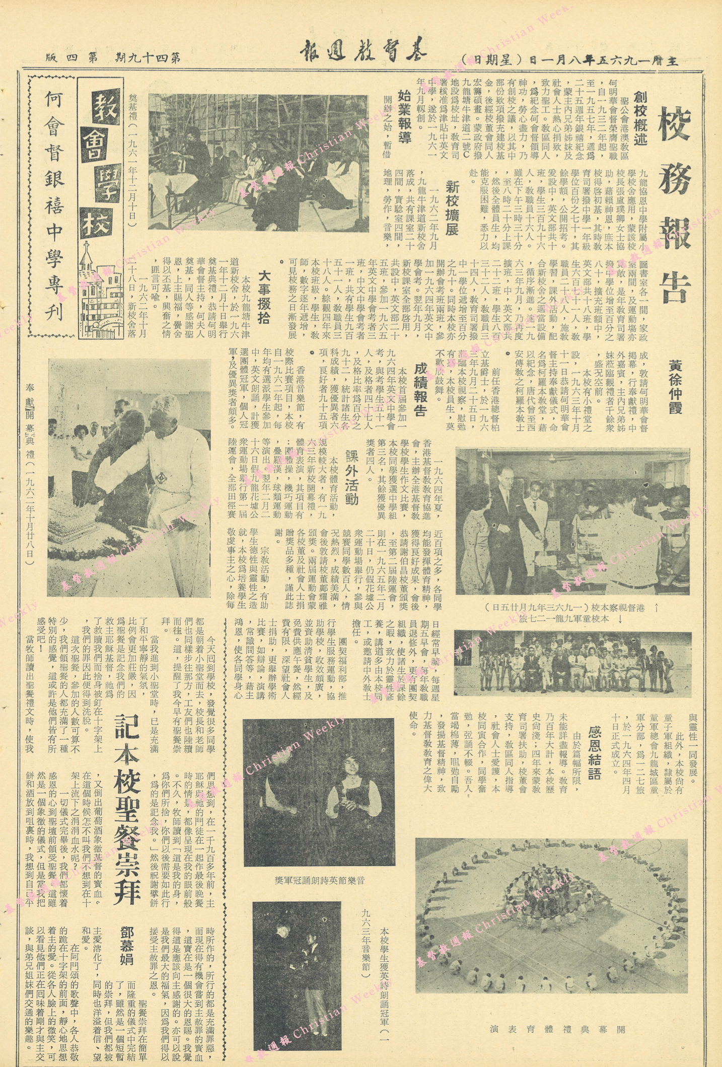 基督教週報封面