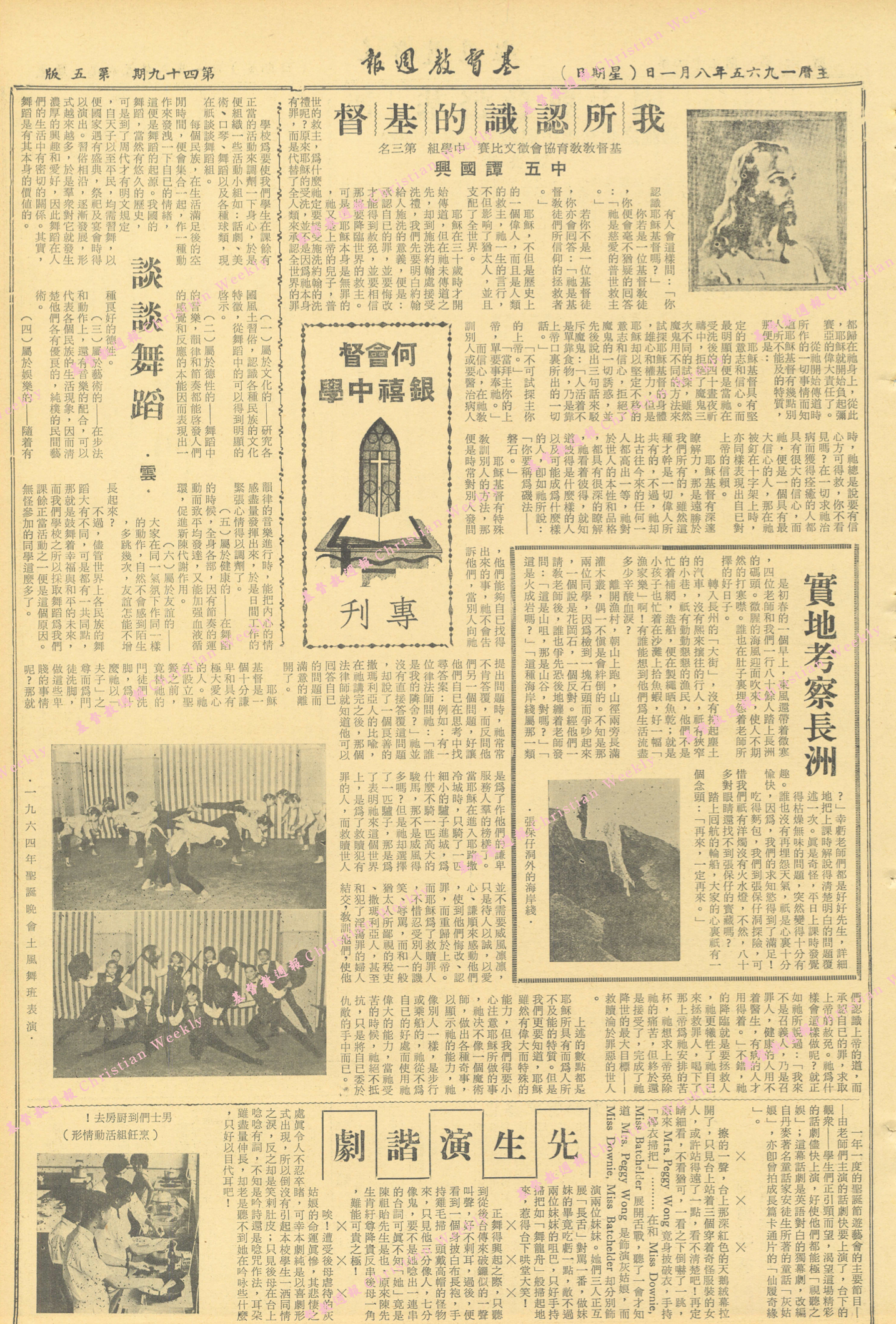 基督教週報封面