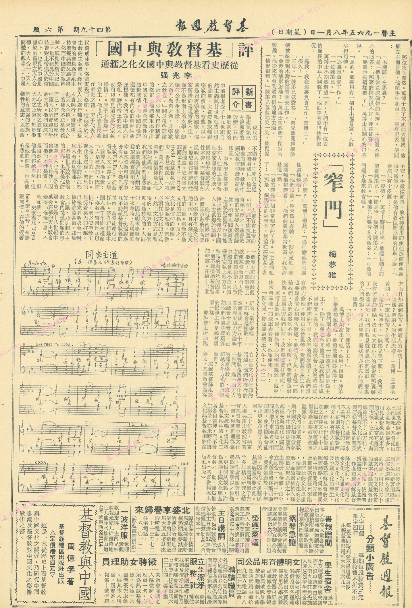 基督教週報封面