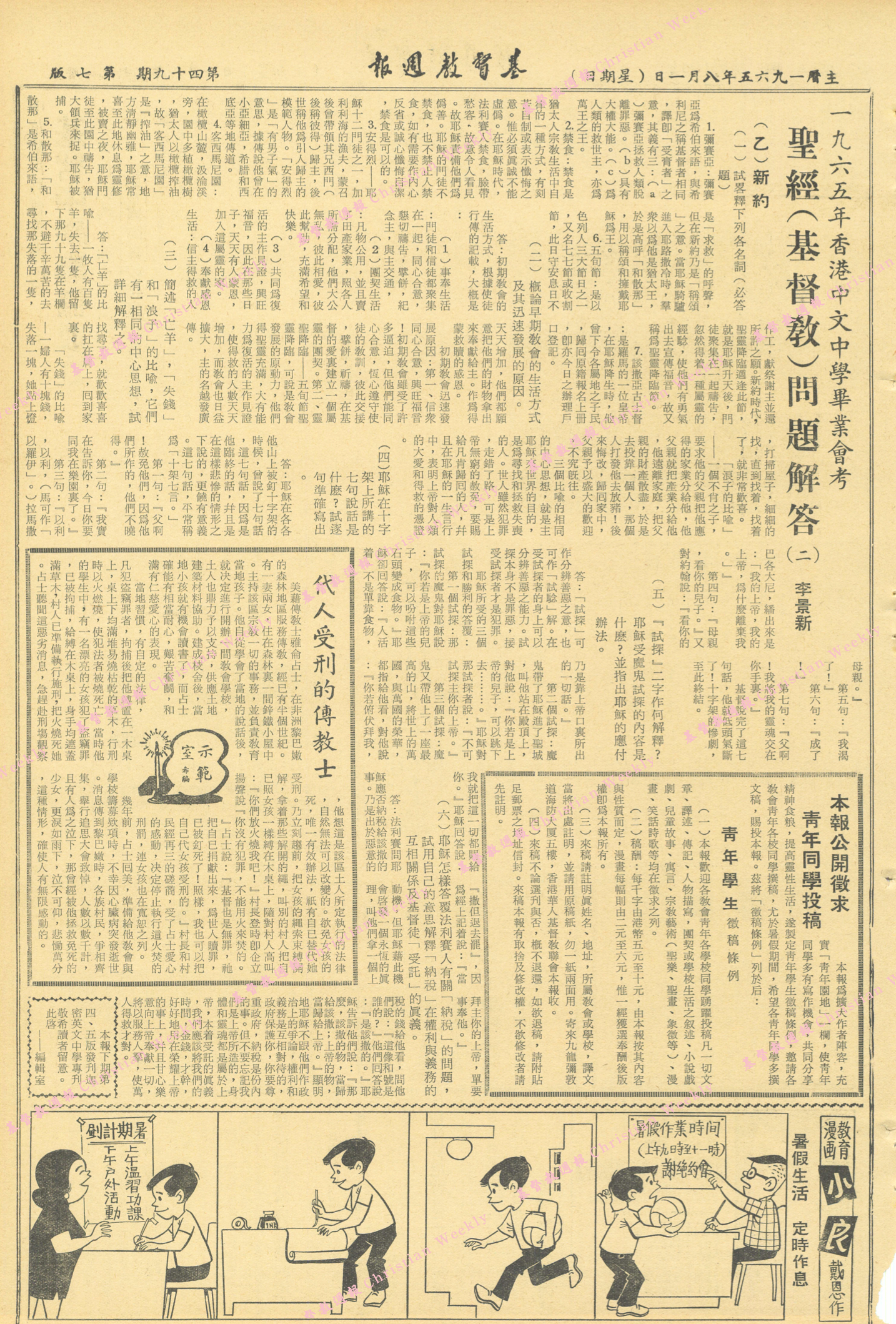 基督教週報封面