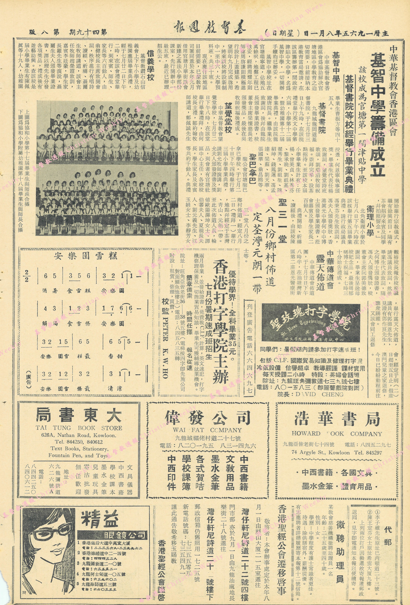 基督教週報封面