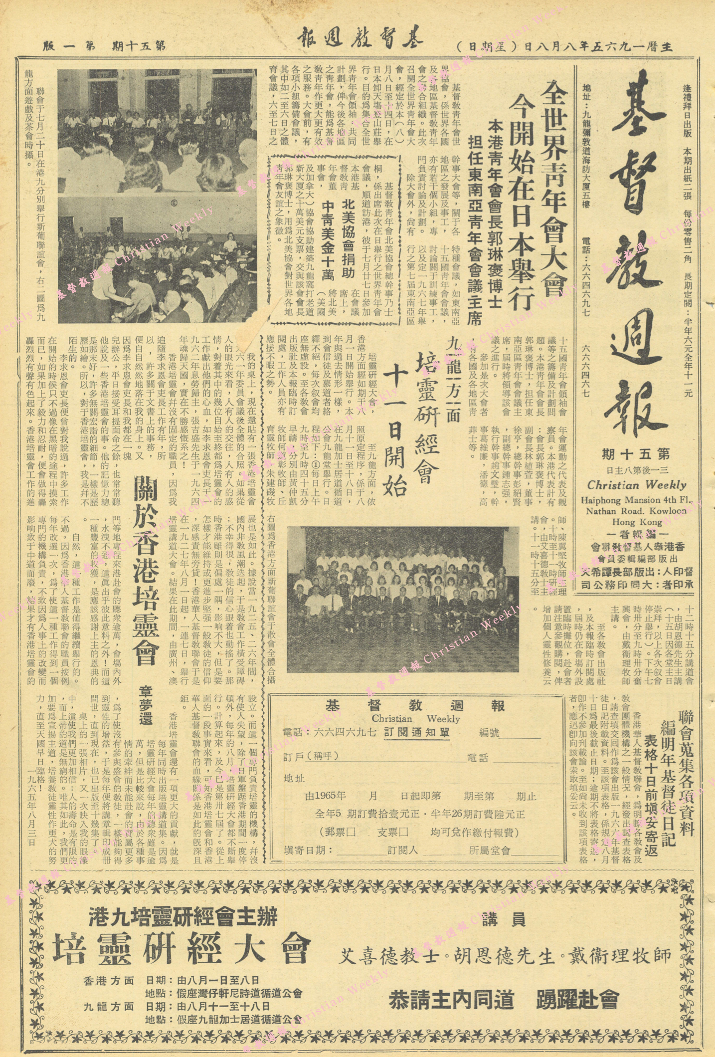 基督教週報封面